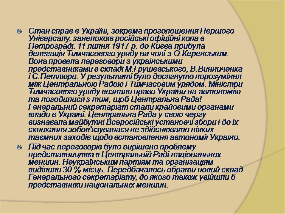 Презентація на тему «I Універсал» - Слайд #9