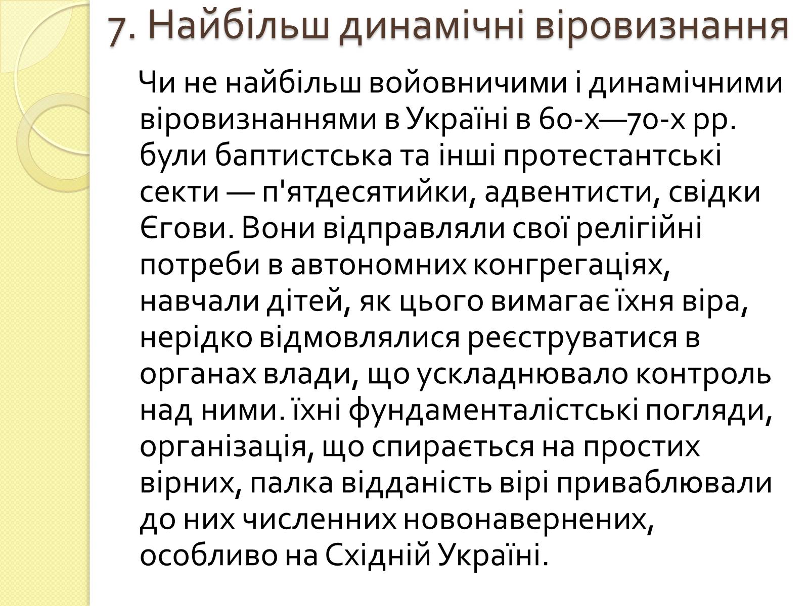 Презентація на тему «Релігійне дисидентство в Україні» - Слайд #13