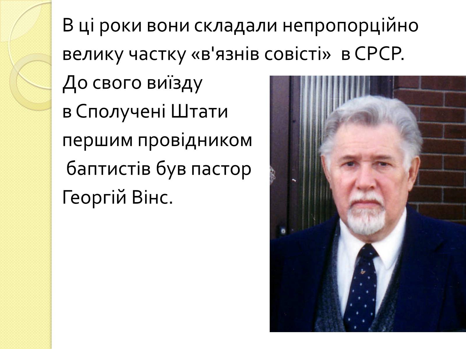 Презентація на тему «Релігійне дисидентство в Україні» - Слайд #14