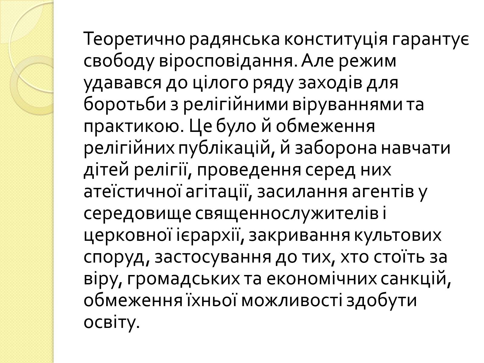 Презентація на тему «Релігійне дисидентство в Україні» - Слайд #7