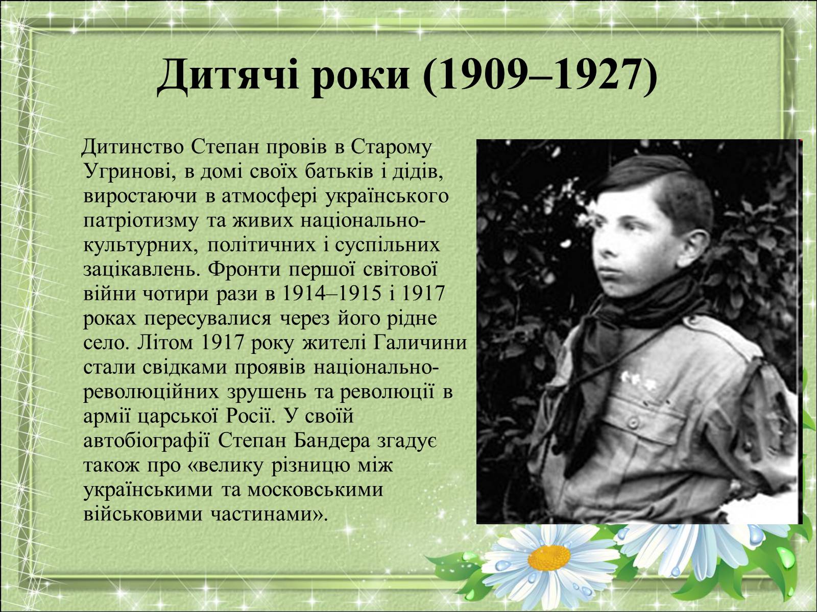 Презентація на тему «Бандера Степан Андрійович» (варіант 1) - Слайд #3