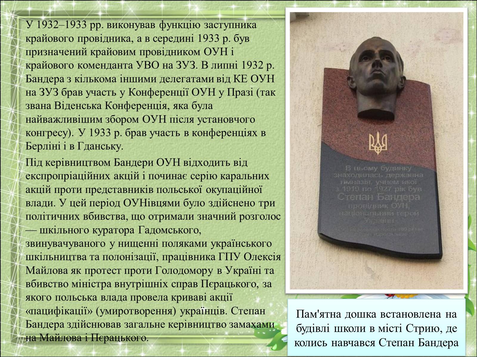 Презентація на тему «Бандера Степан Андрійович» (варіант 1) - Слайд #6