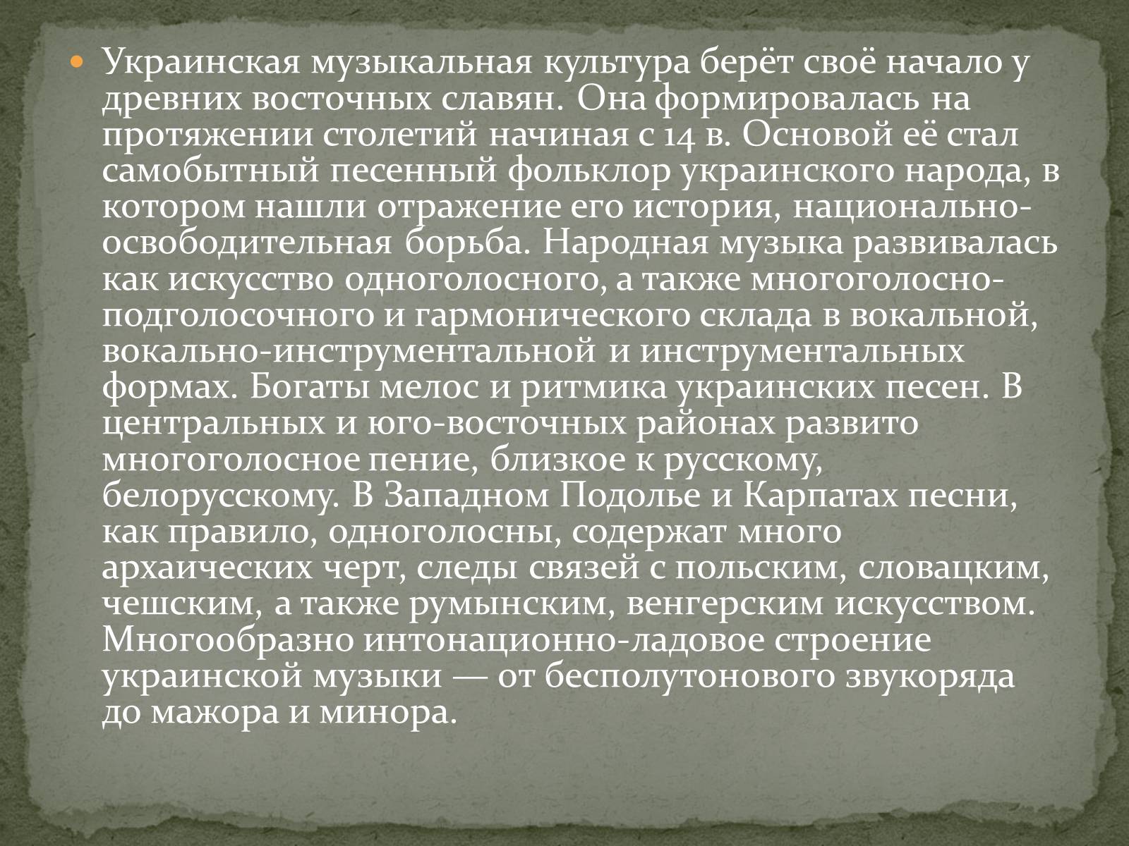 Презентація на тему «Музыкальная культура Древней Украины» - Слайд #2