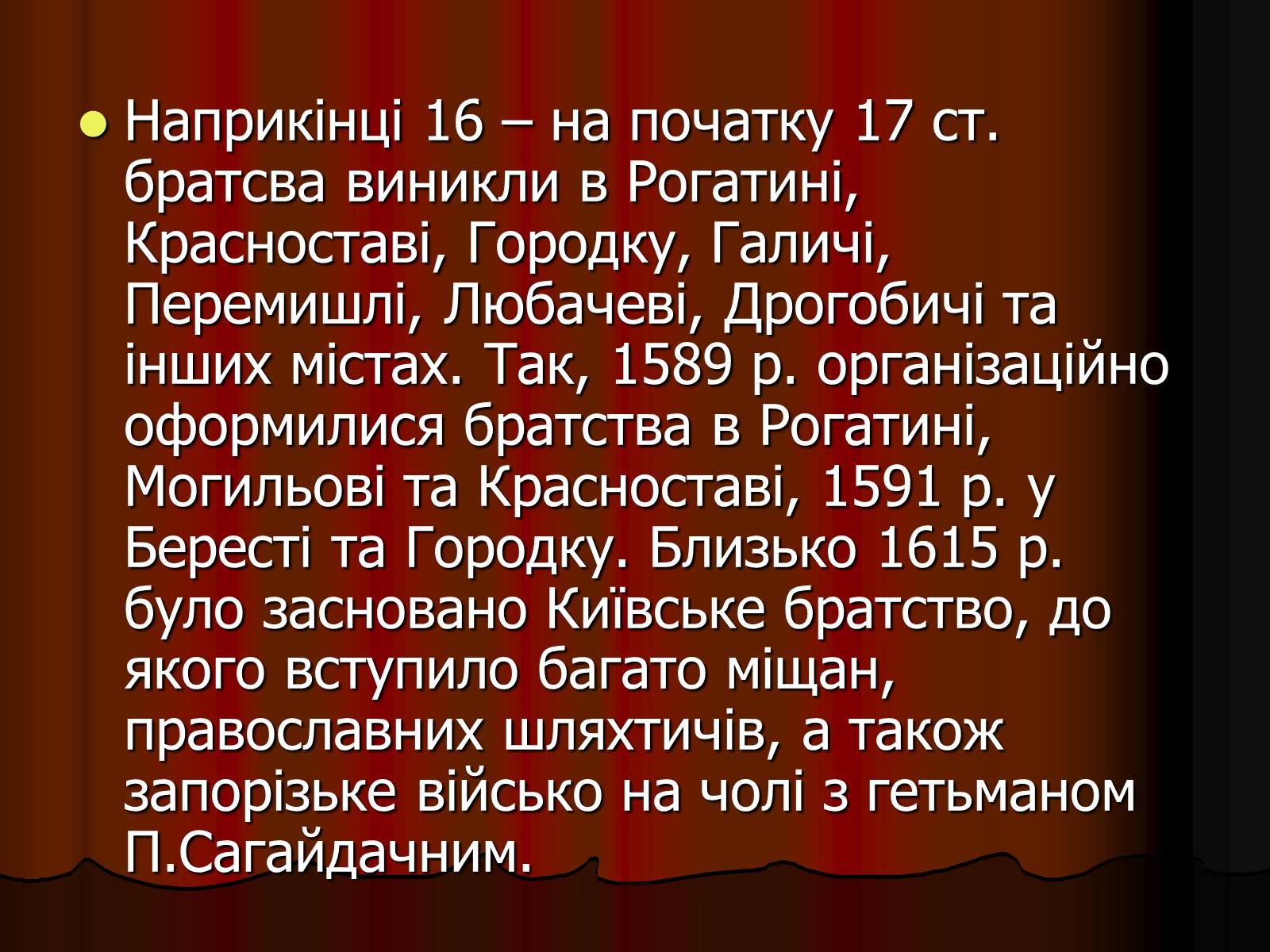 Презентація на тему «Братства» - Слайд #6