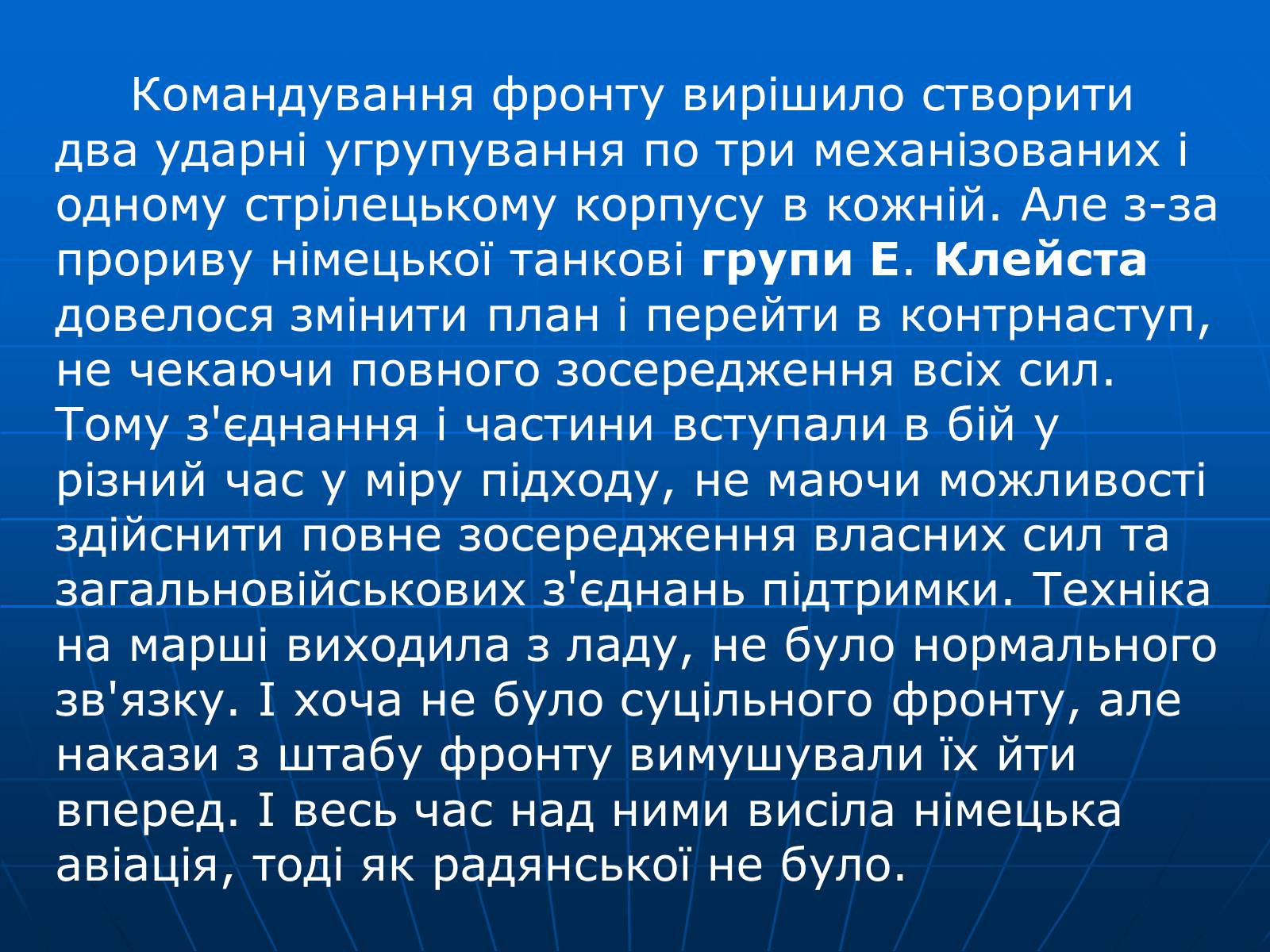 Презентація на тему «Битва за Дубно-Луцьк-Броди» - Слайд #26