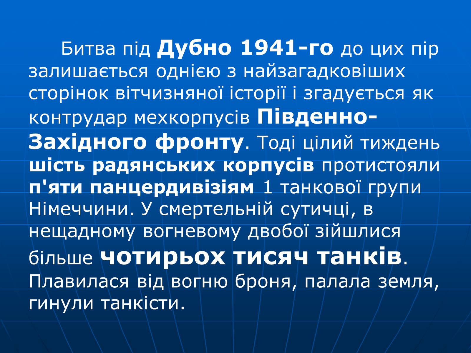 Презентація на тему «Битва за Дубно-Луцьк-Броди» - Слайд #3