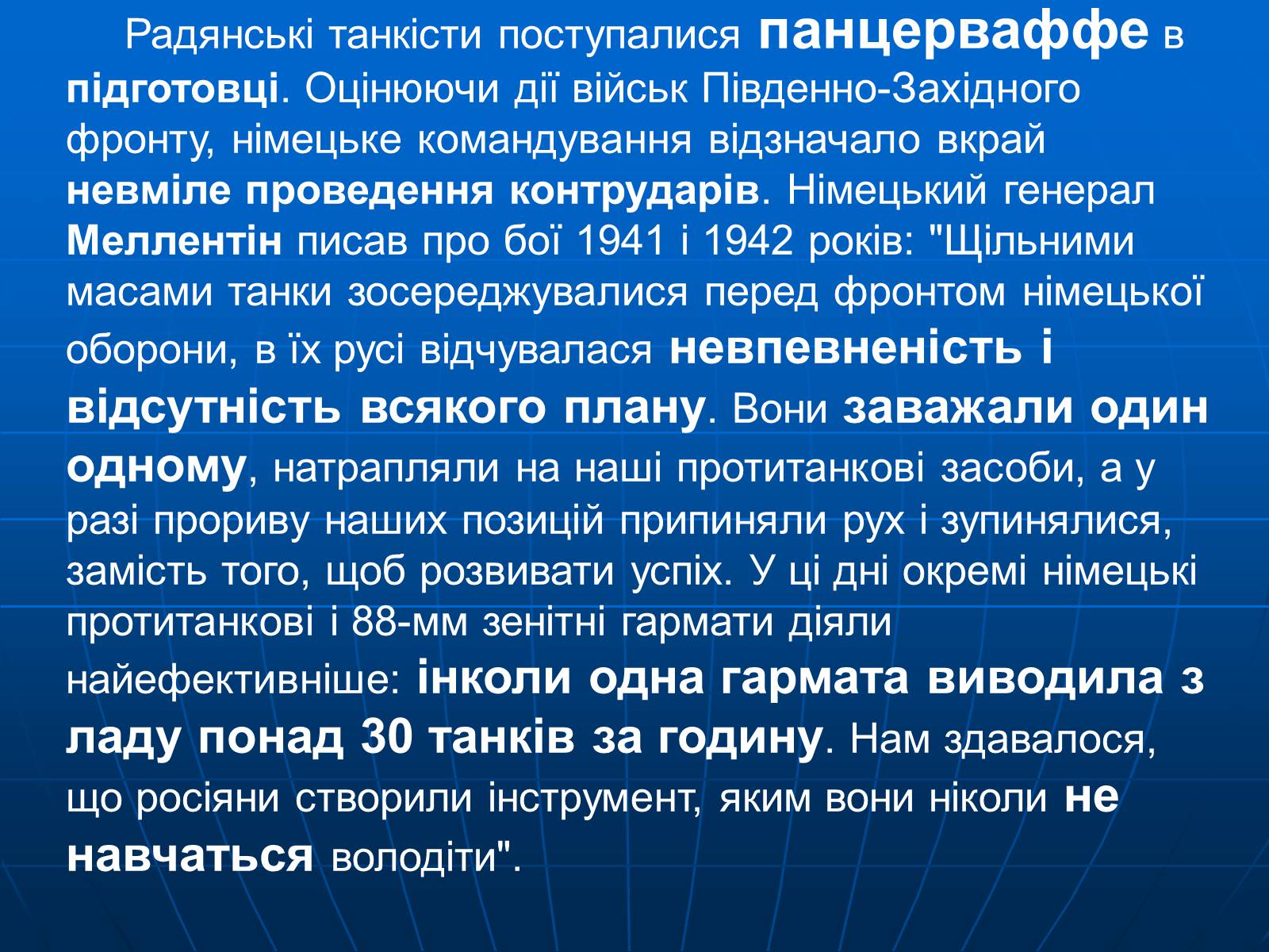 Презентація на тему «Битва за Дубно-Луцьк-Броди» - Слайд #36