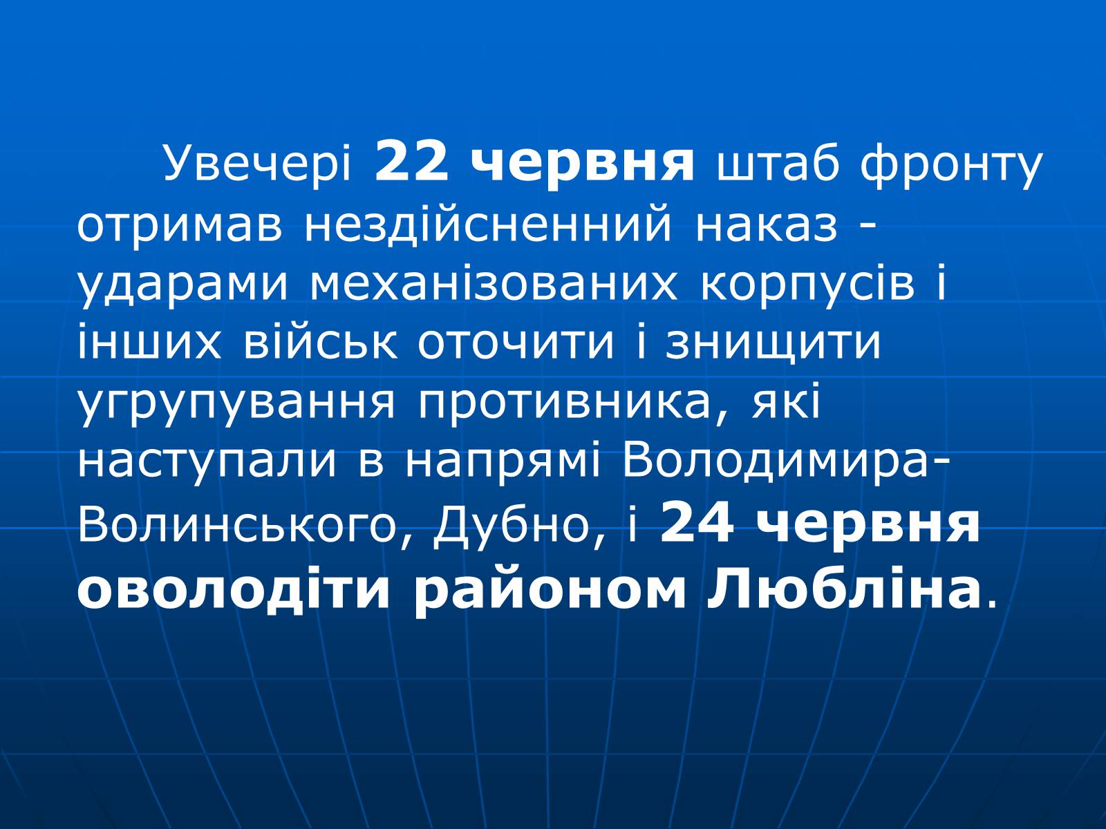 Презентація на тему «Битва за Дубно-Луцьк-Броди» - Слайд #5