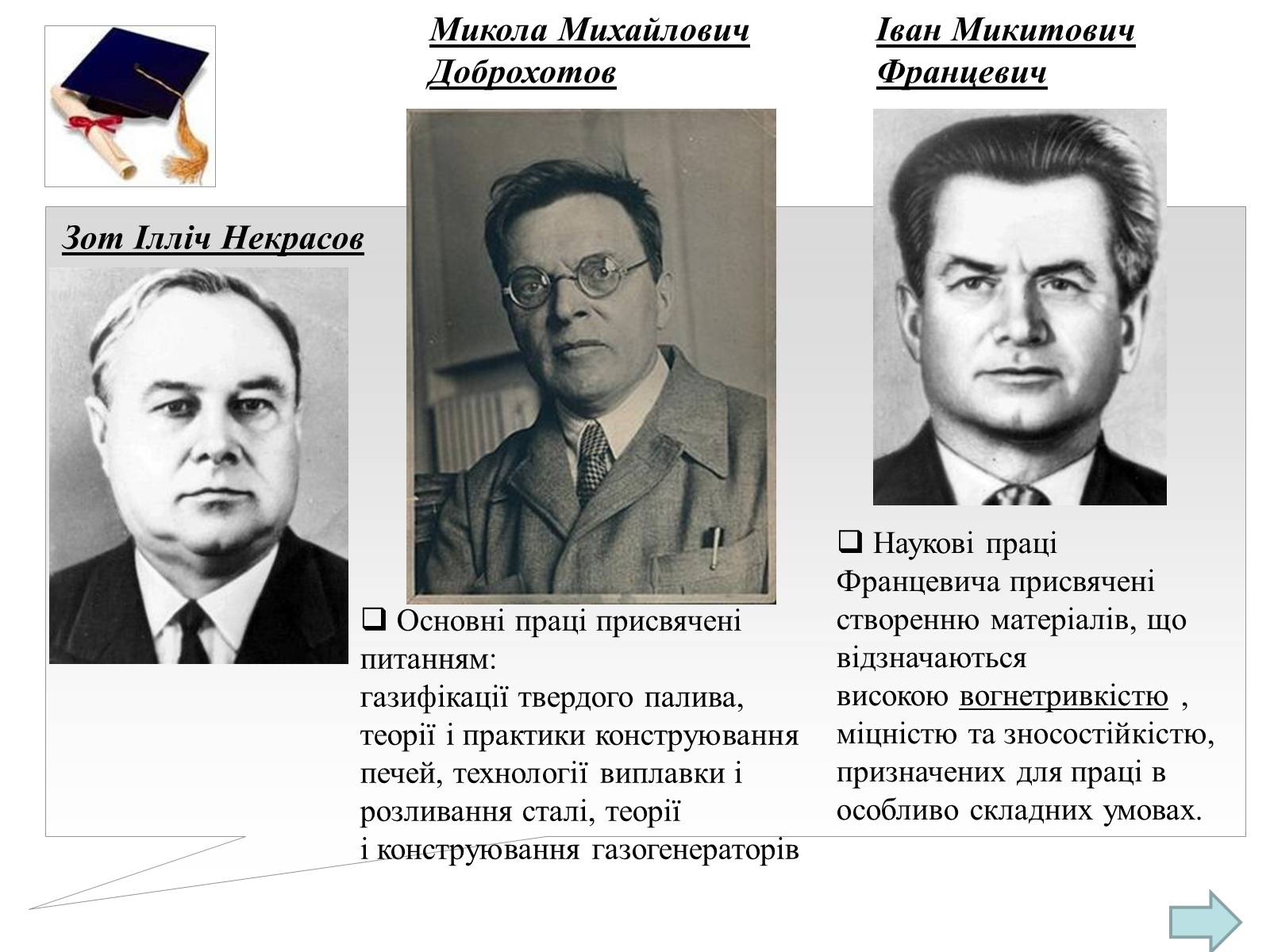 Презентація на тему «Наука в Україні у другій половині 40-х років – на початку 50-х років» - Слайд #5