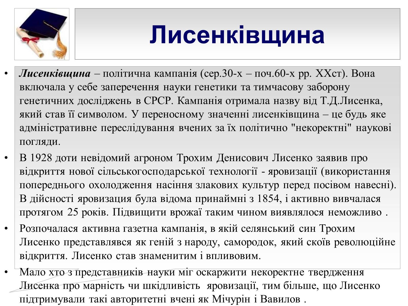 Презентація на тему «Наука в Україні у другій половині 40-х років – на початку 50-х років» - Слайд #8