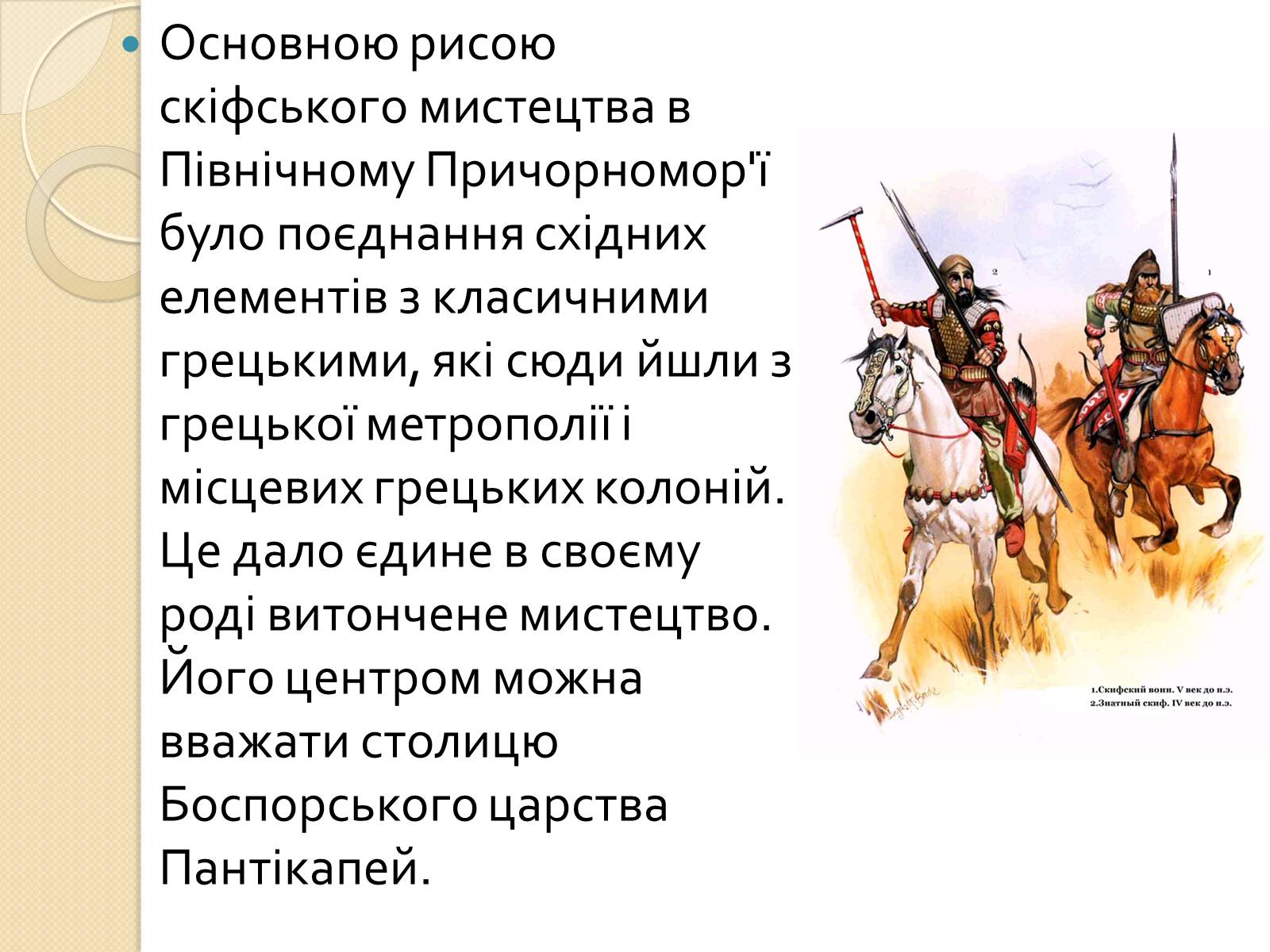 Презентація на тему «Скіфське мистецтво» - Слайд #3