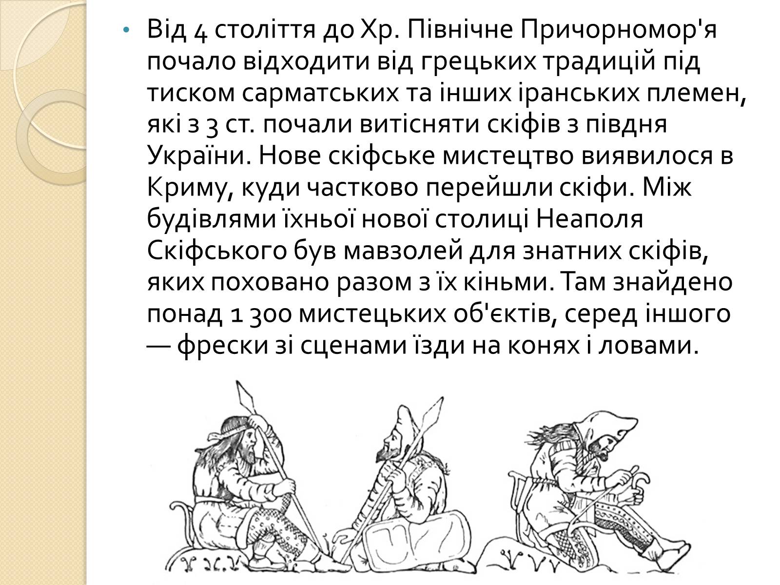 Презентація на тему «Скіфське мистецтво» - Слайд #9