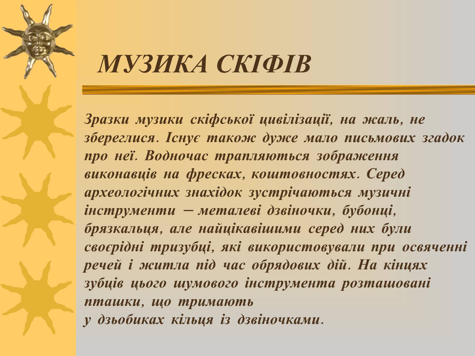 Презентація на тему «Мистецтво трипільської та скіфської культур» (варіант 2) - Слайд #13