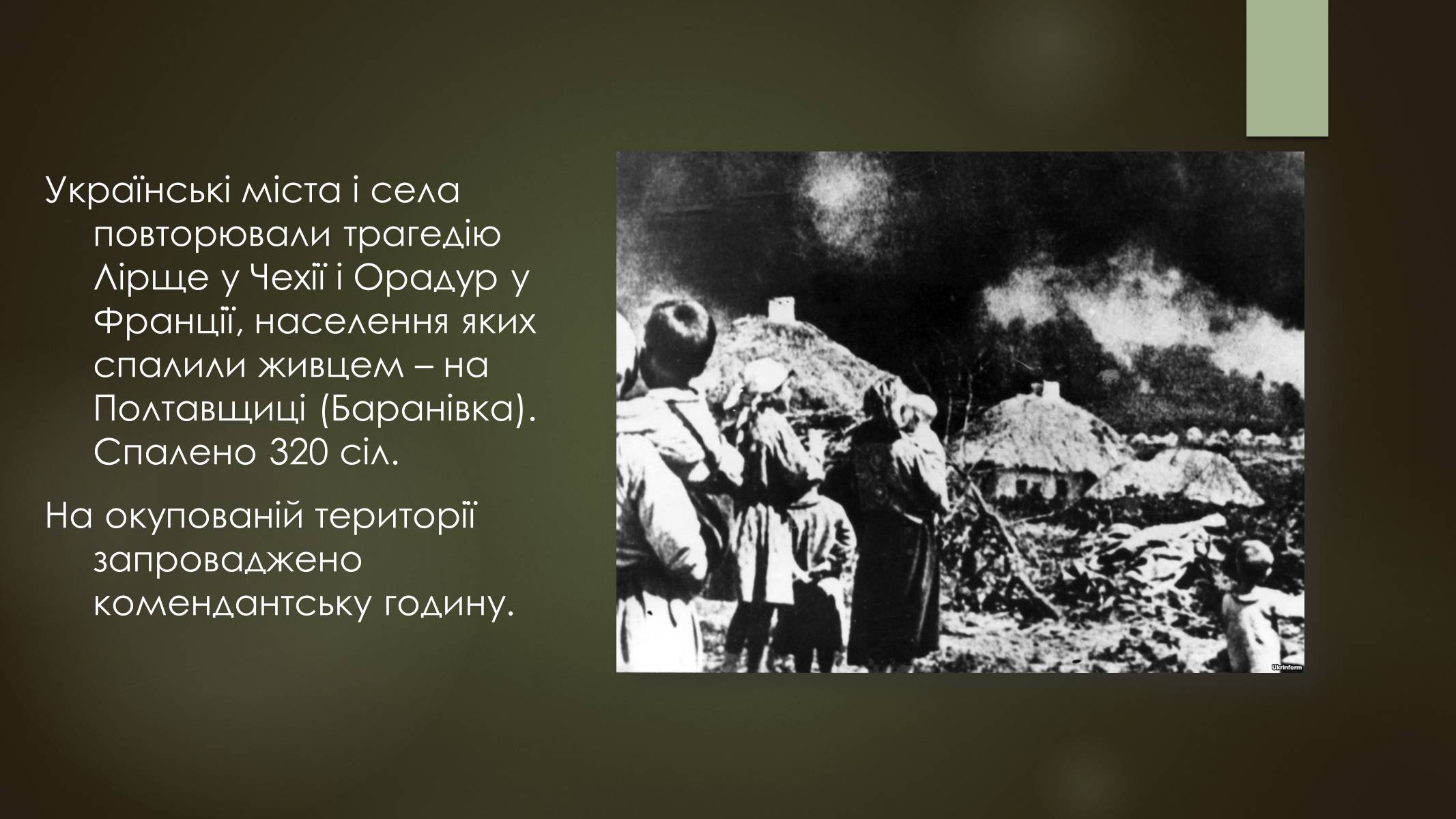 Презентація на тему «Окупація України під час другої світової війни» - Слайд #17