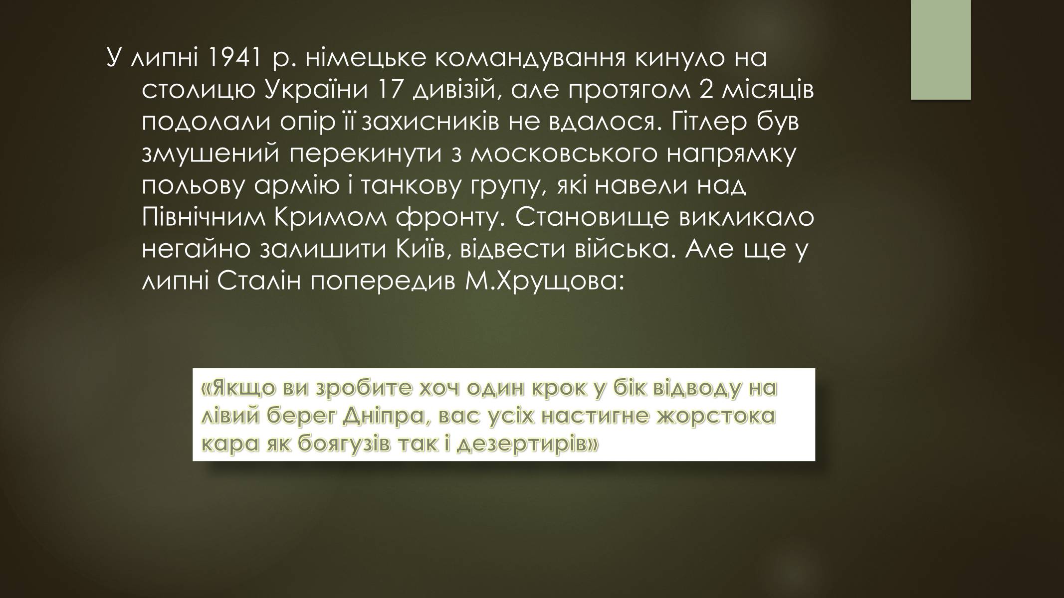 Презентація на тему «Окупація України під час другої світової війни» - Слайд #4