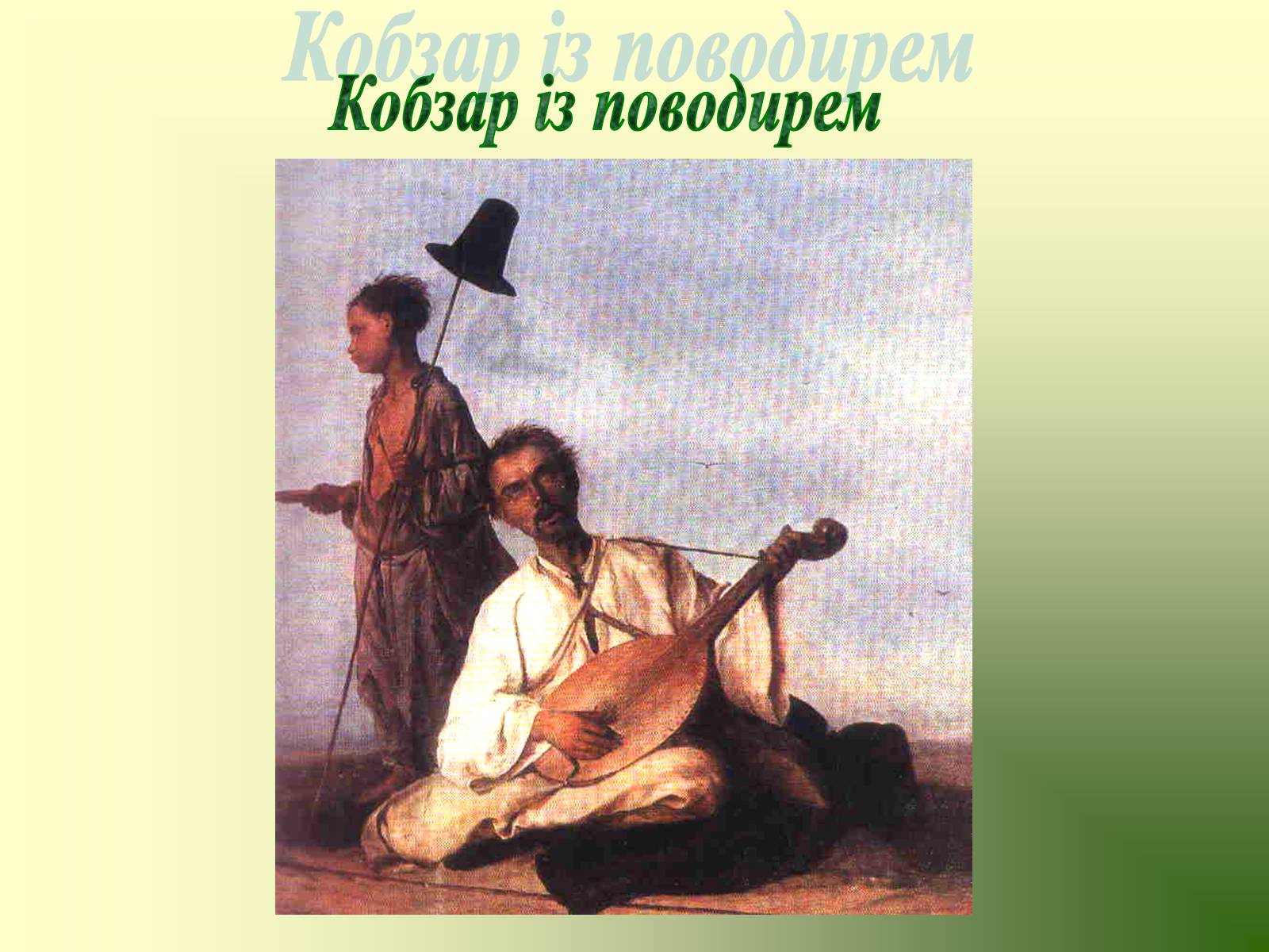 Презентація на тему «Козацька доба» (варіант 3) - Слайд #11