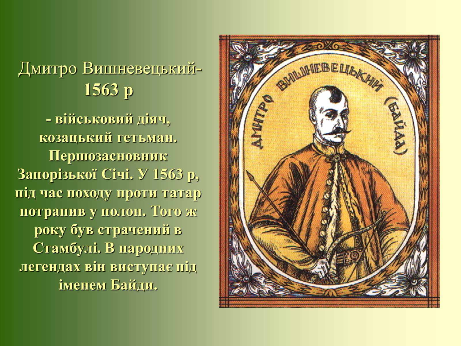 Презентація на тему «Козацька доба» (варіант 3) - Слайд #8