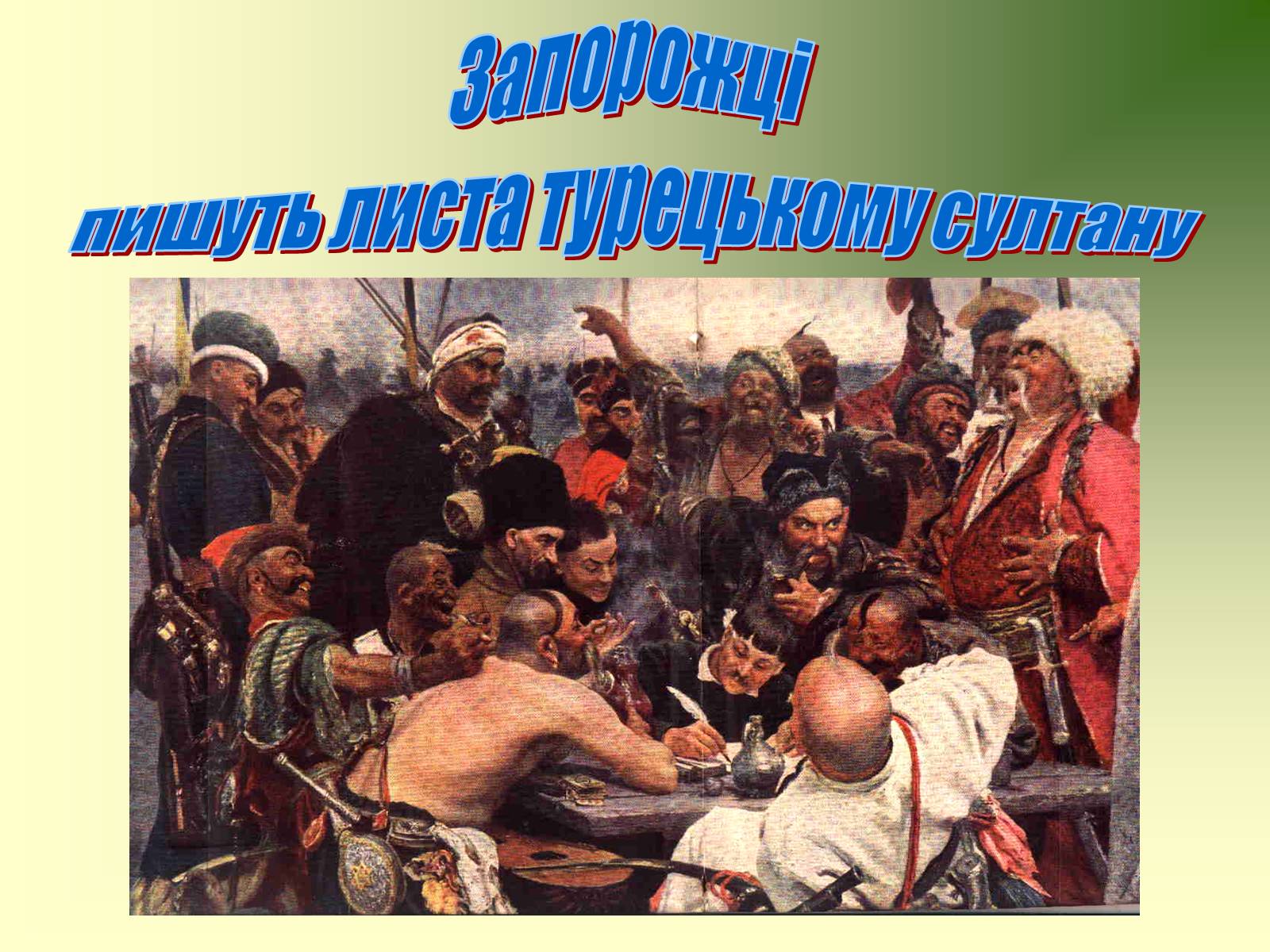 Презентація на тему «Козацька доба» (варіант 3) - Слайд #9