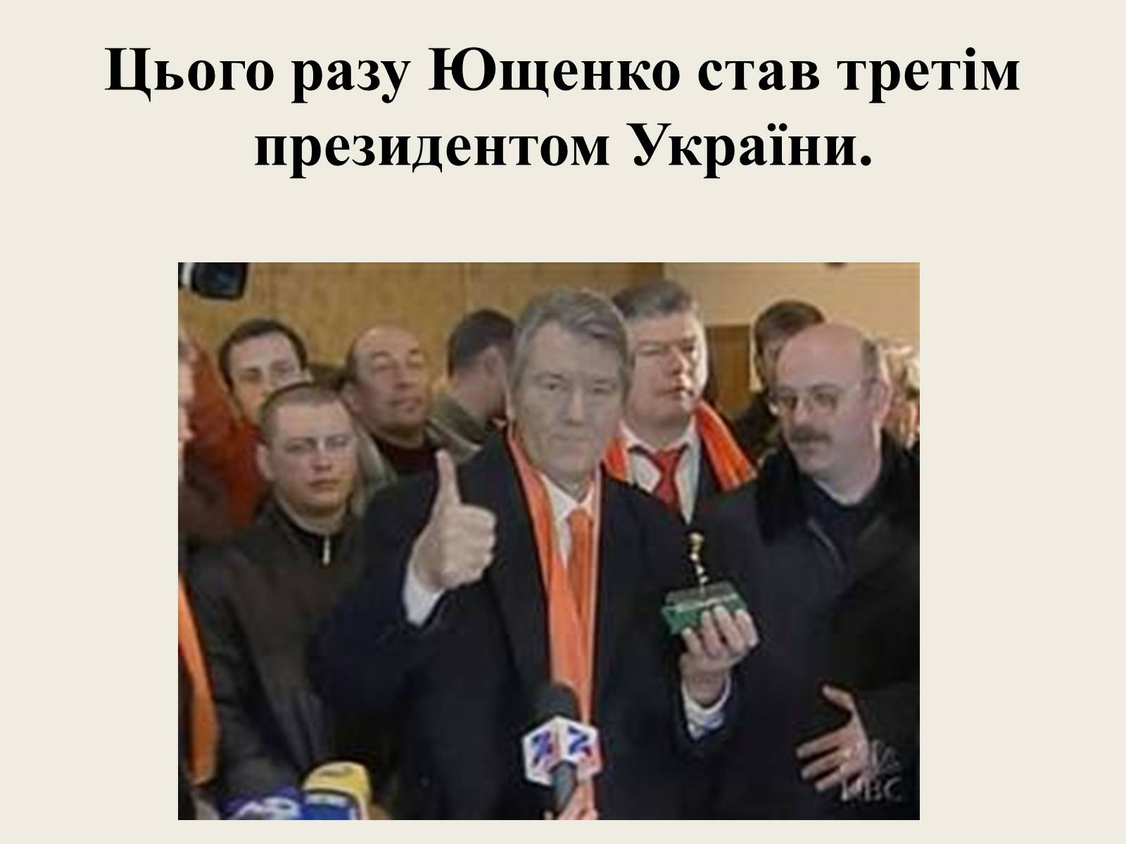 Презентація на тему «Помаранчева Революція України в 2004 році» - Слайд #15