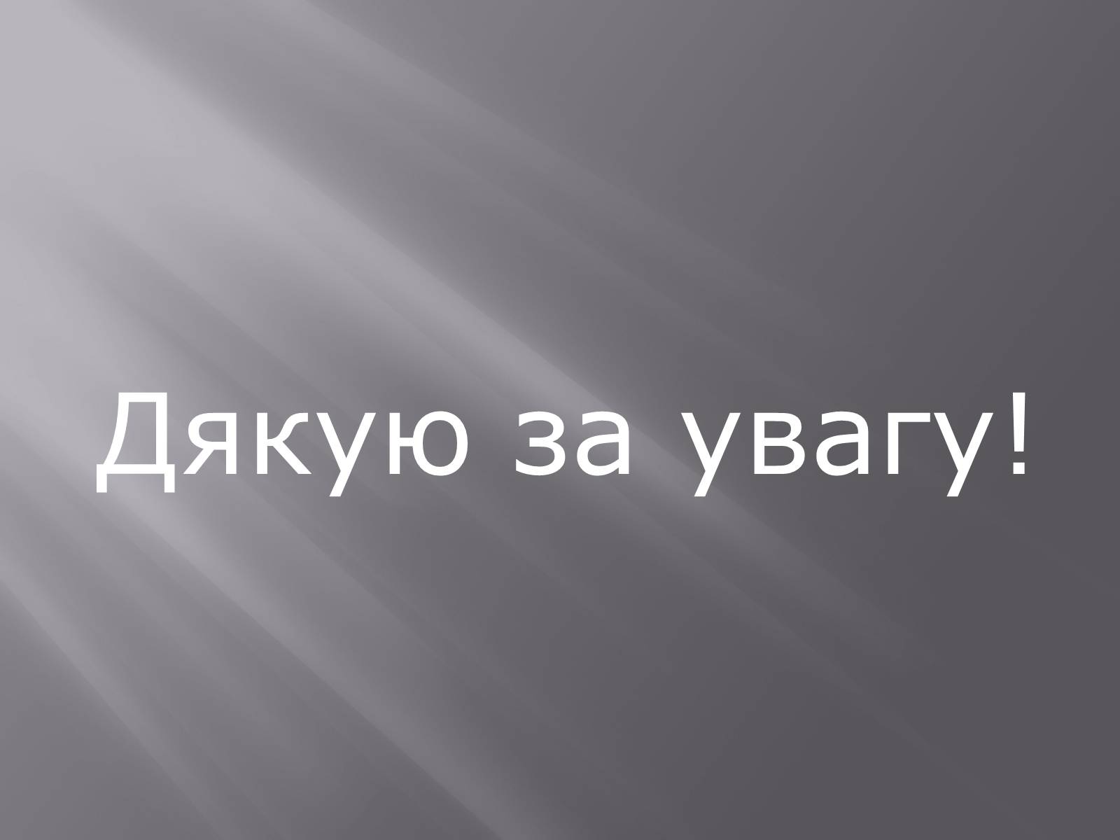 Презентація на тему «Трипільська культура» (варіант 6) - Слайд #8