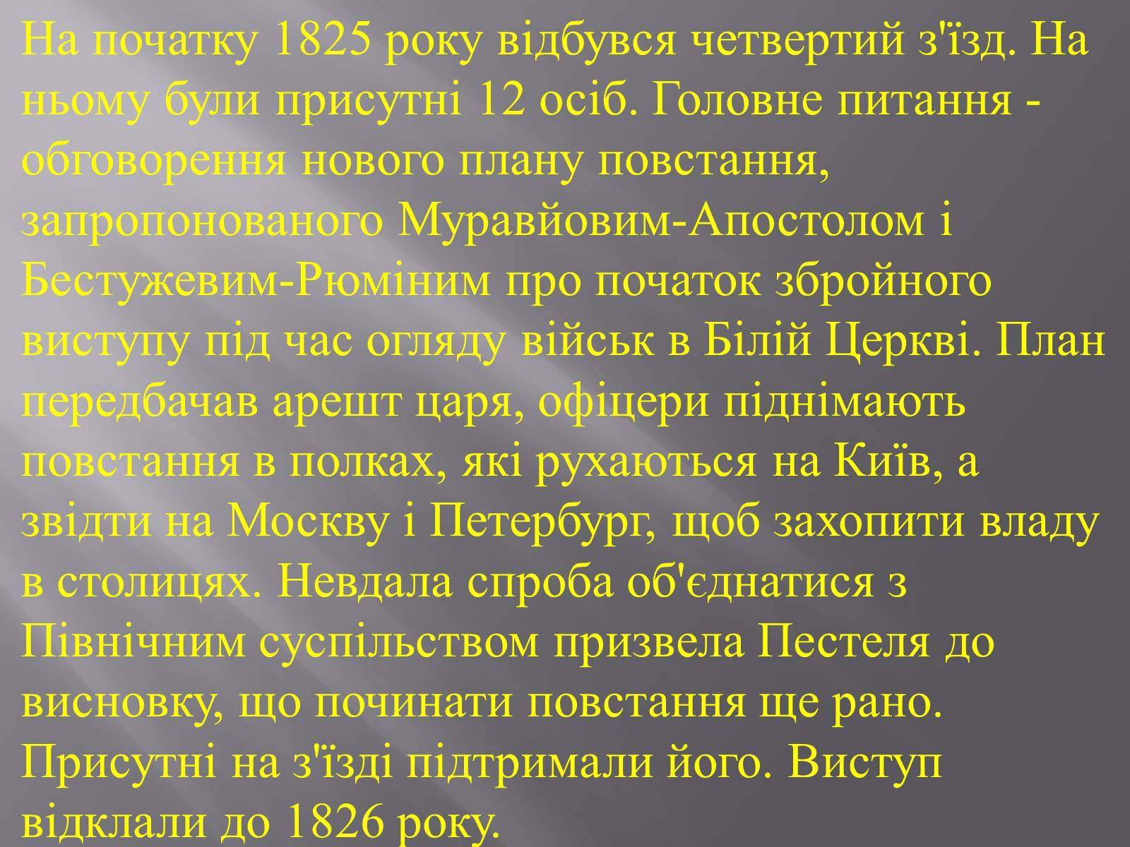 Презентація на тему «Декабристський рух в Україні» (варіант 1) - Слайд #10