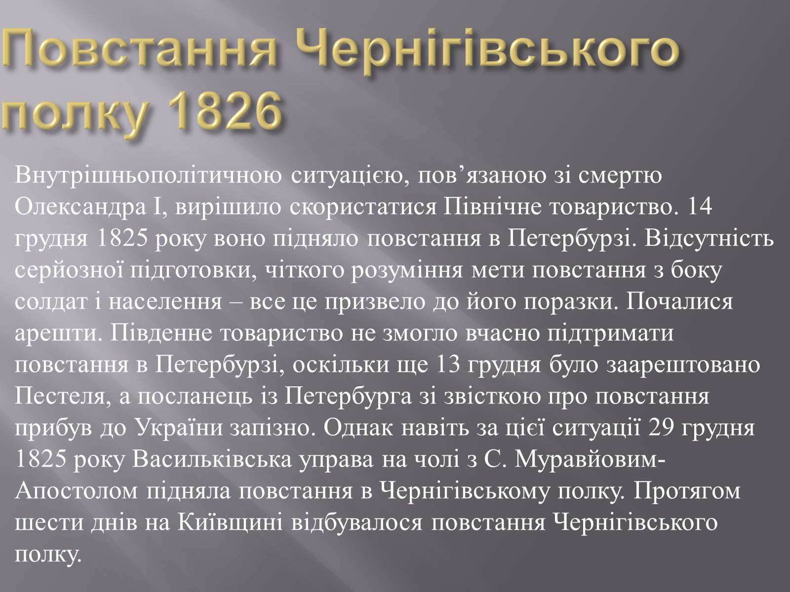 Презентація на тему «Декабристський рух в Україні» (варіант 1) - Слайд #12