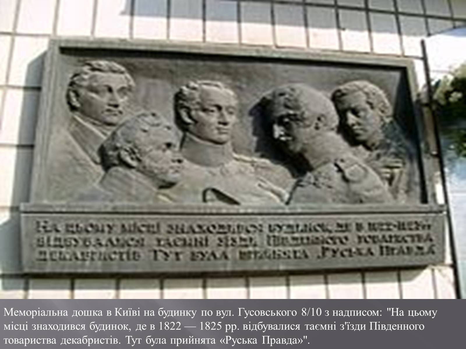 Презентація на тему «Декабристський рух в Україні» (варіант 1) - Слайд #16