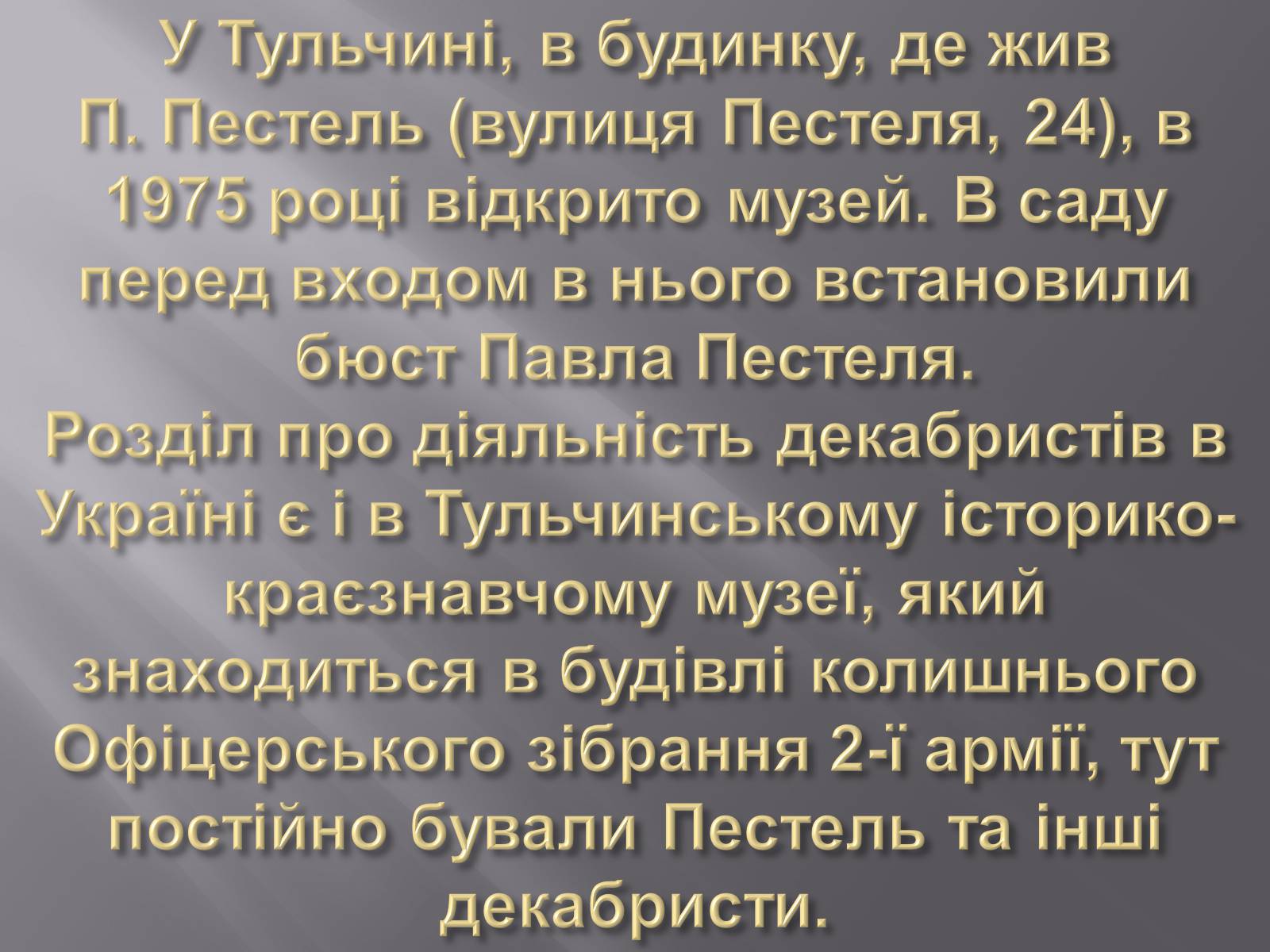 Презентація на тему «Декабристський рух в Україні» (варіант 1) - Слайд #17