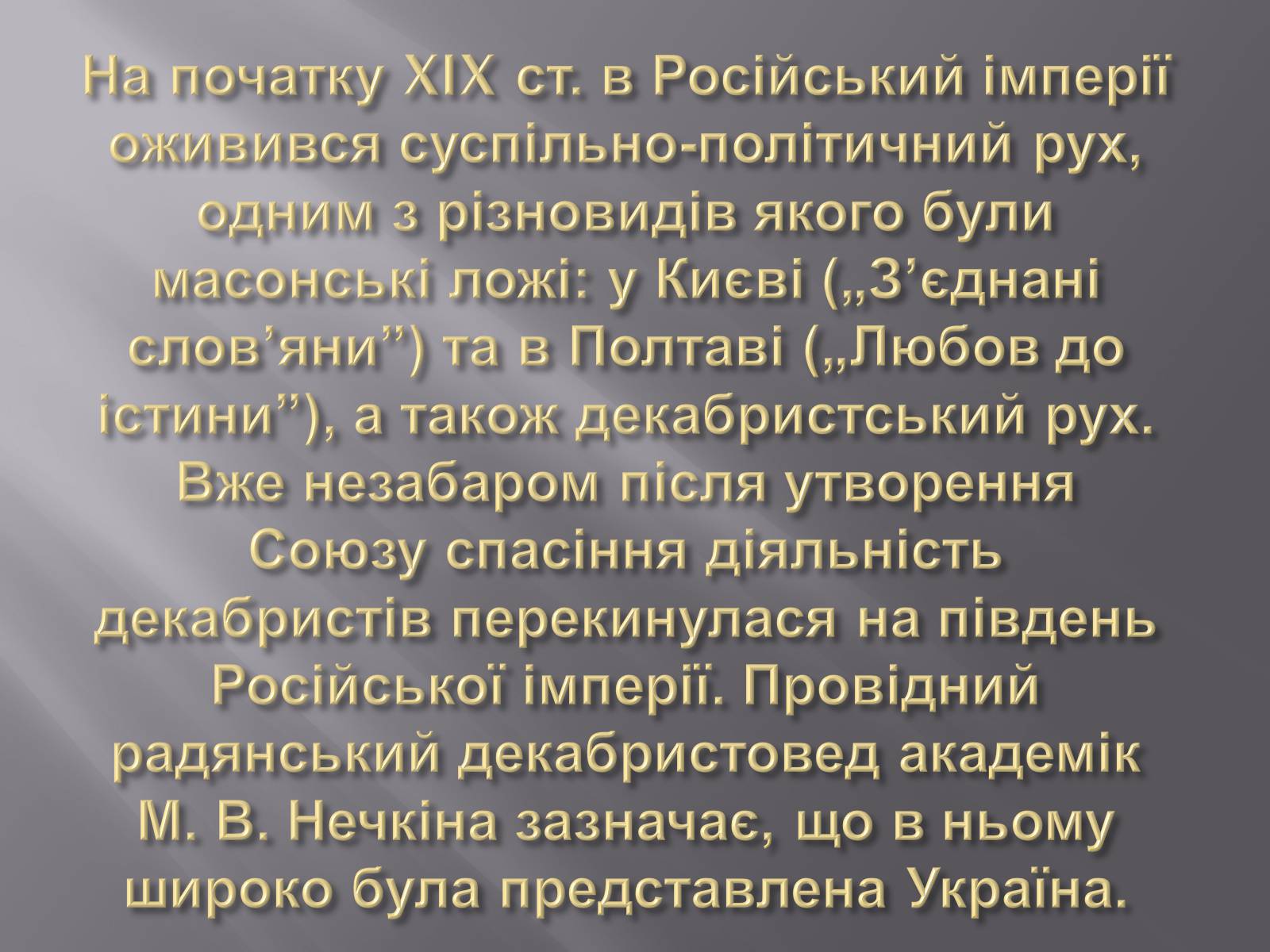 Презентація на тему «Декабристський рух в Україні» (варіант 1) - Слайд #3