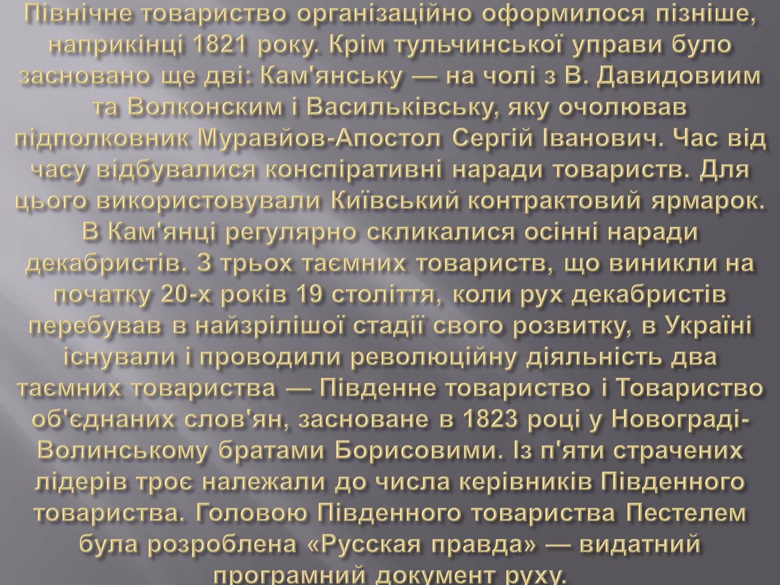 Презентація на тему «Декабристський рух в Україні» (варіант 1) - Слайд #6