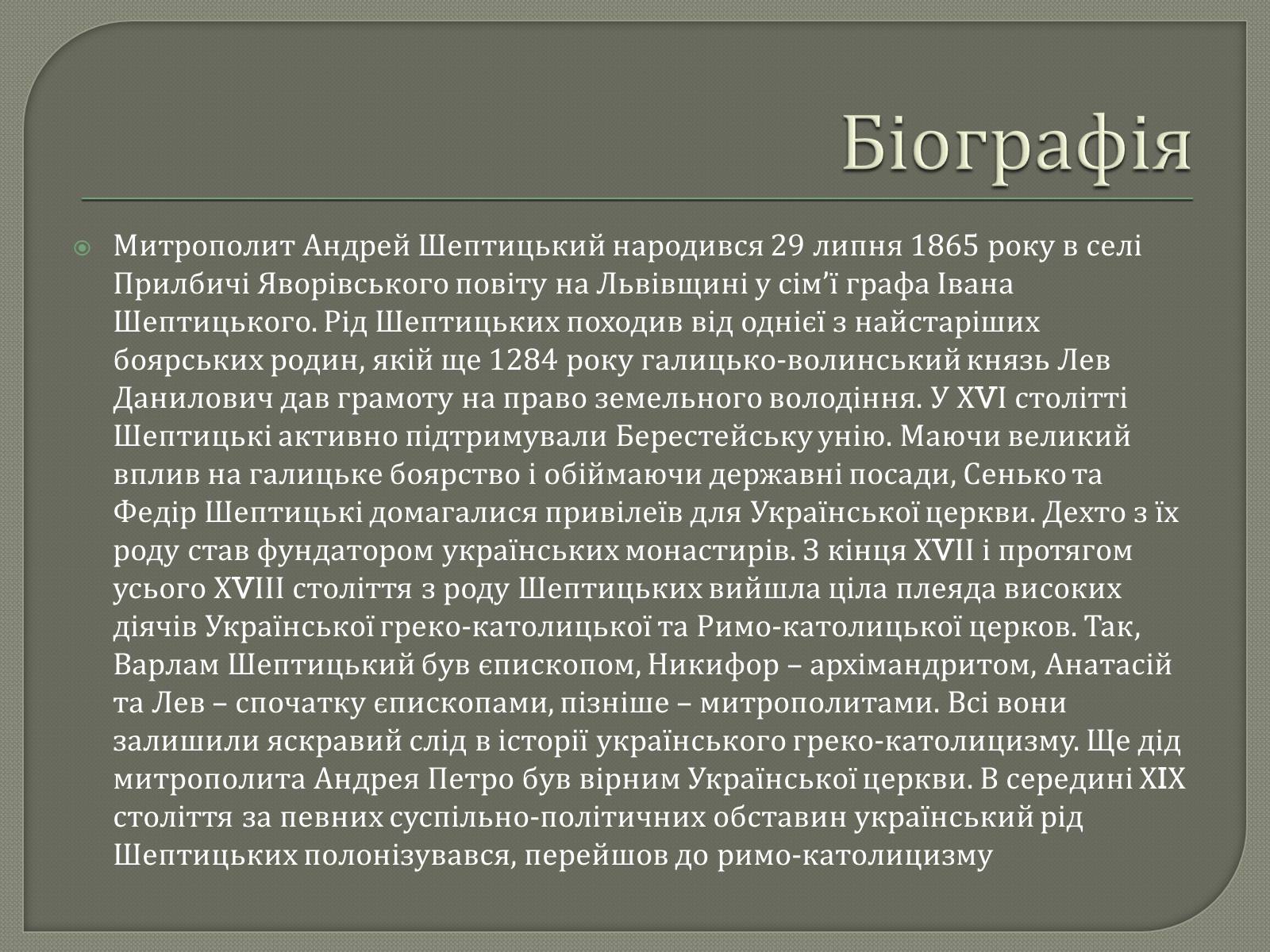 Презентація на тему «Андрій Шептицький» (варіант 2) - Слайд #3