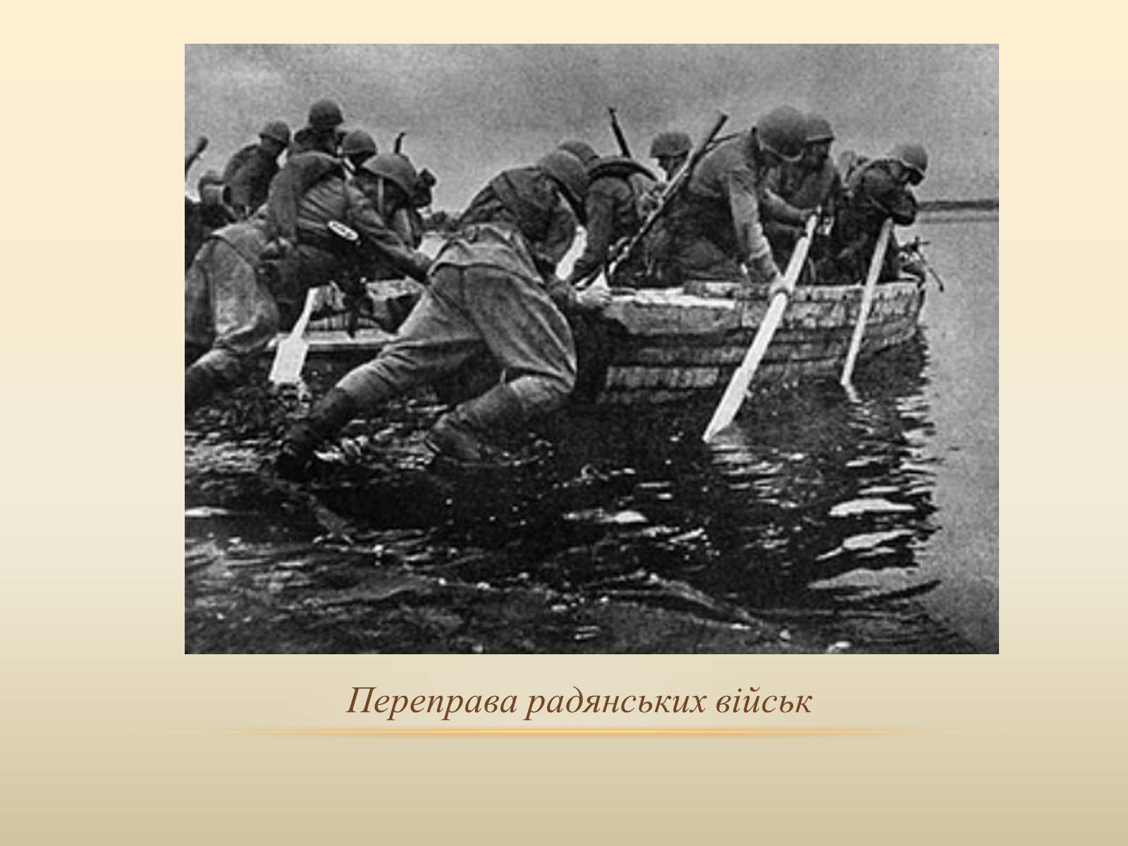 Презентація на тему «Битва за Дніпро» (варіант 2) - Слайд #13