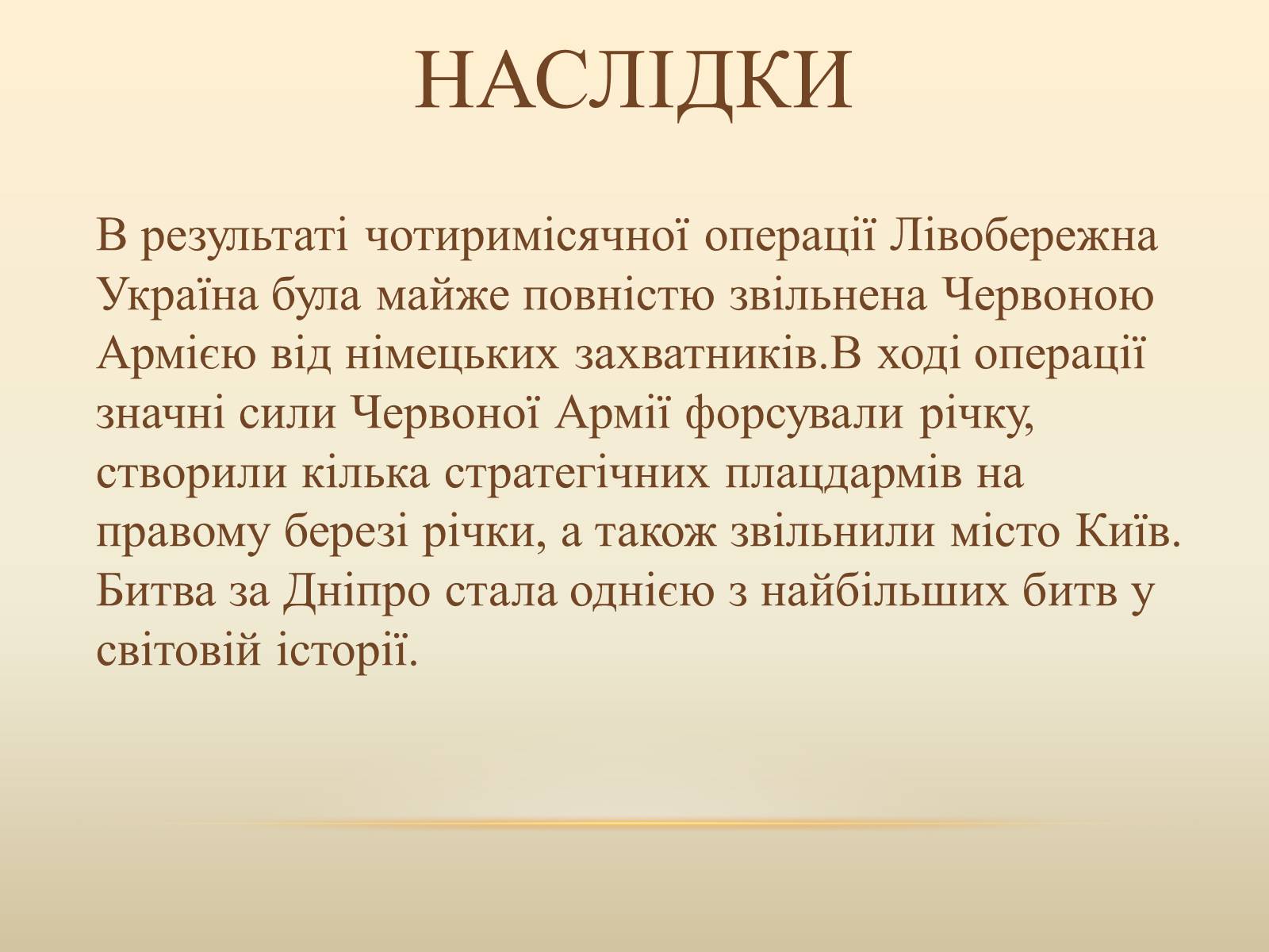 Презентація на тему «Битва за Дніпро» (варіант 2) - Слайд #17