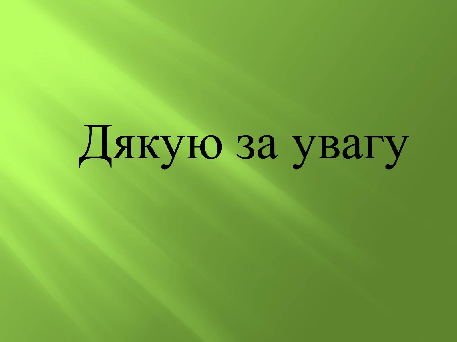 Презентація на тему «Кирило-Мефодіївське братство» (варіант 4) - Слайд #13