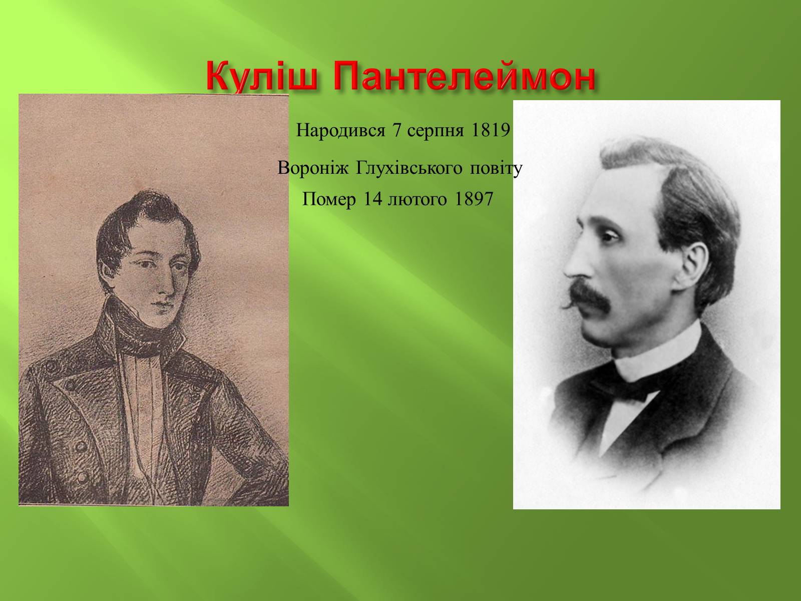 Презентація на тему «Кирило-Мефодіївське братство» (варіант 4) - Слайд #5