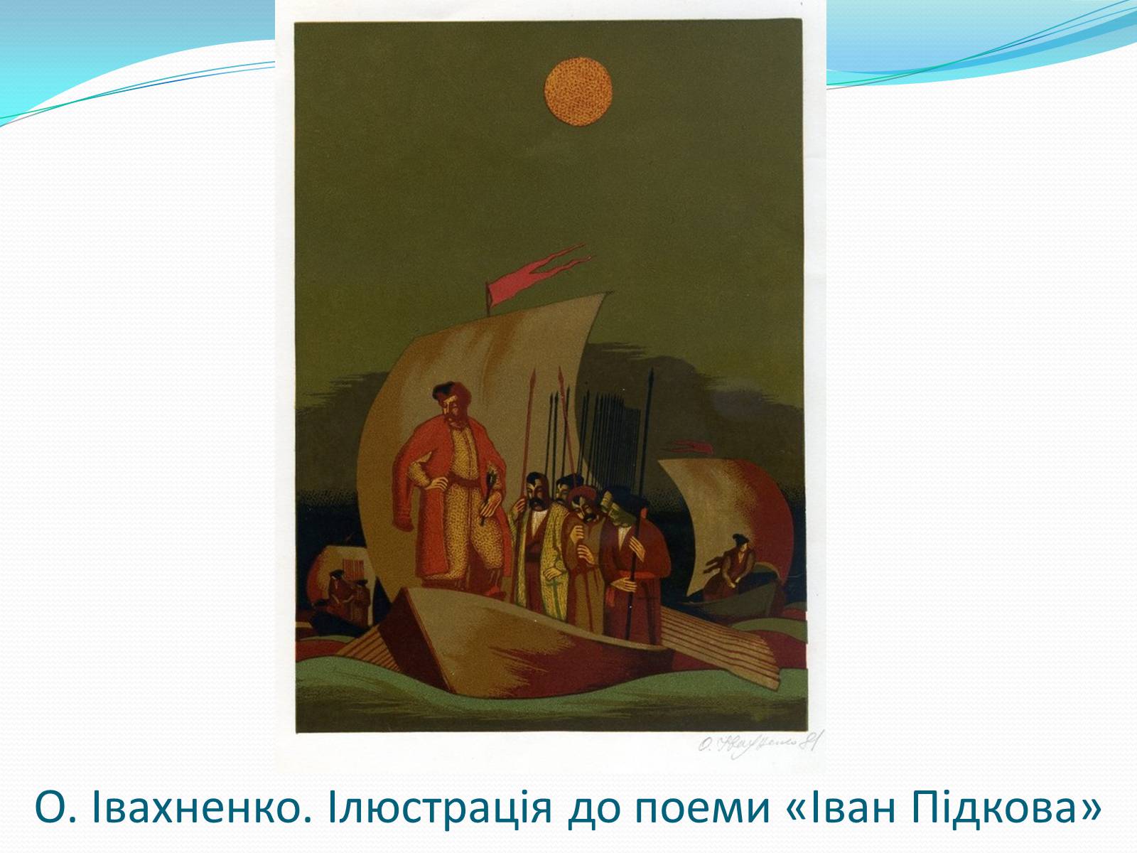 Презентація на тему «Твори Тараса Шевченка в образотворчому мистецтві» - Слайд #15