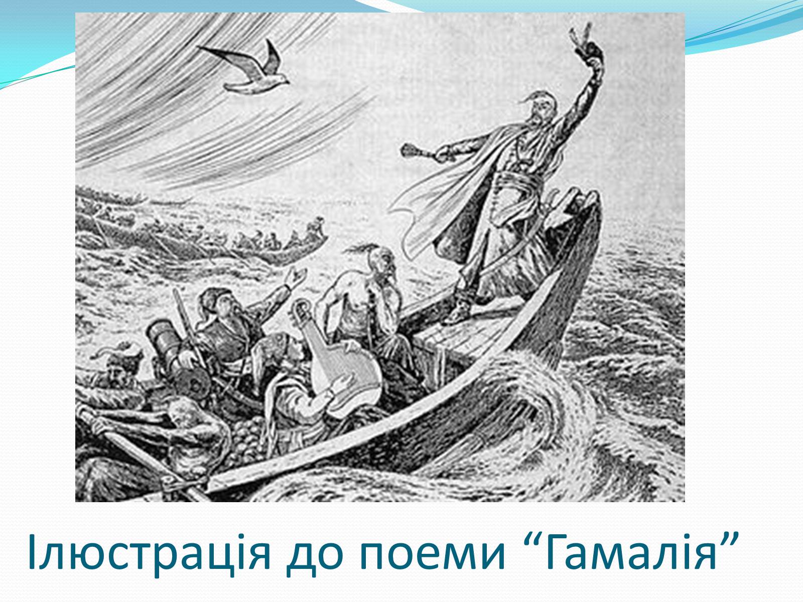 Презентація на тему «Твори Тараса Шевченка в образотворчому мистецтві» - Слайд #6