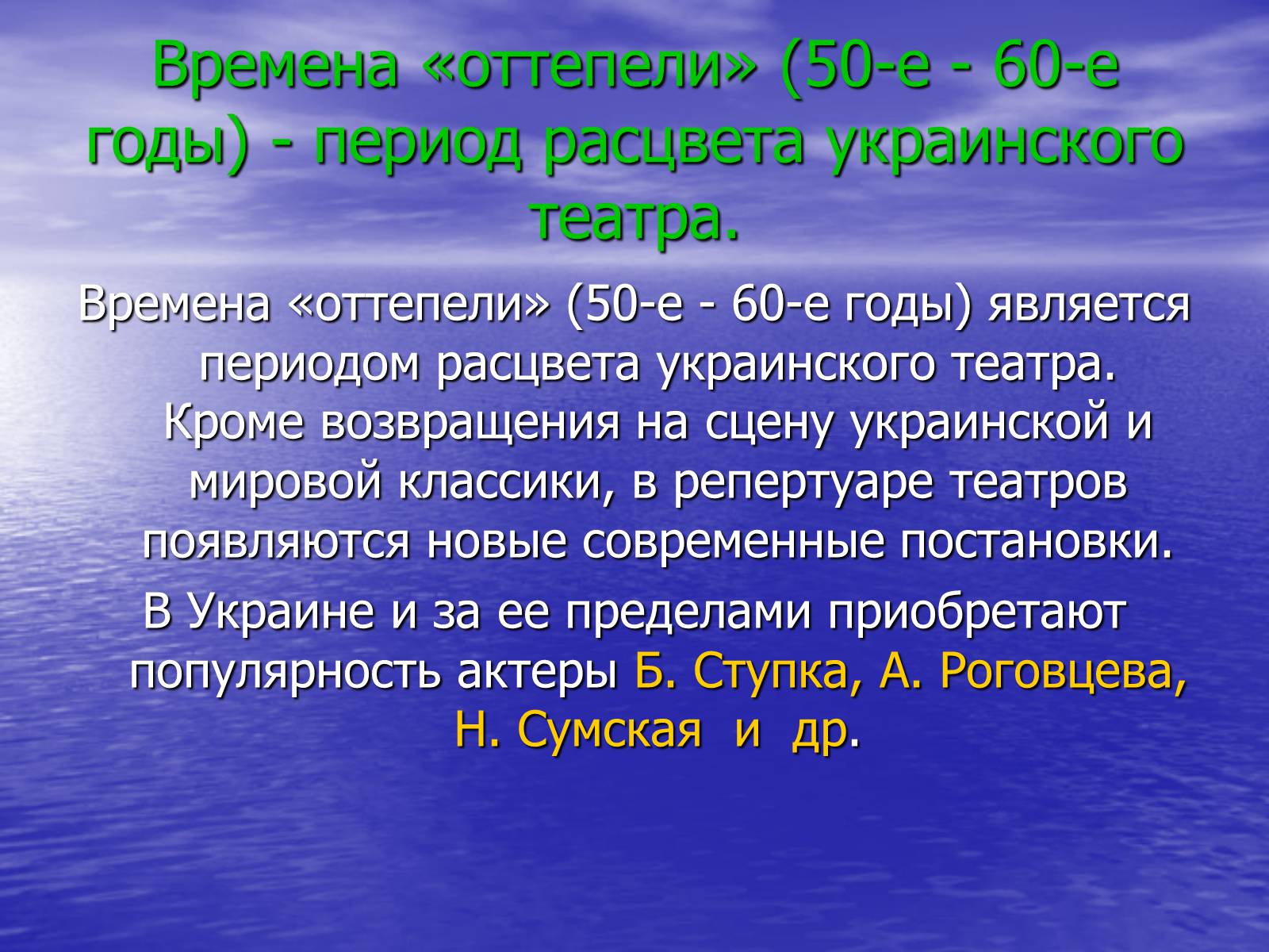 Презентація на тему «Театральная культура Украины 20 в» - Слайд #16