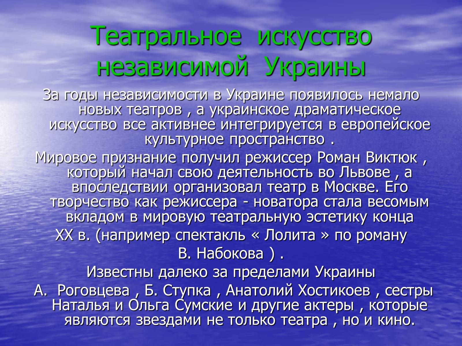 Презентація на тему «Театральная культура Украины 20 в» - Слайд #17