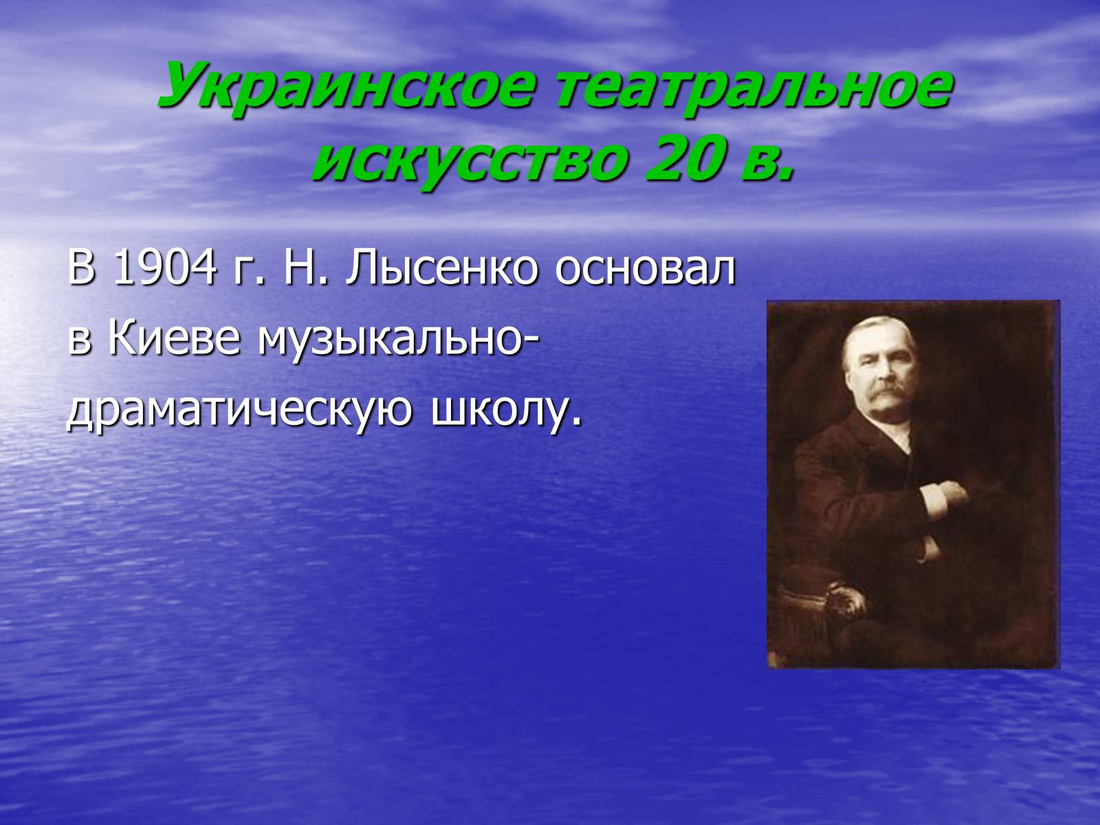 Презентація на тему «Театральная культура Украины 20 в» - Слайд #4