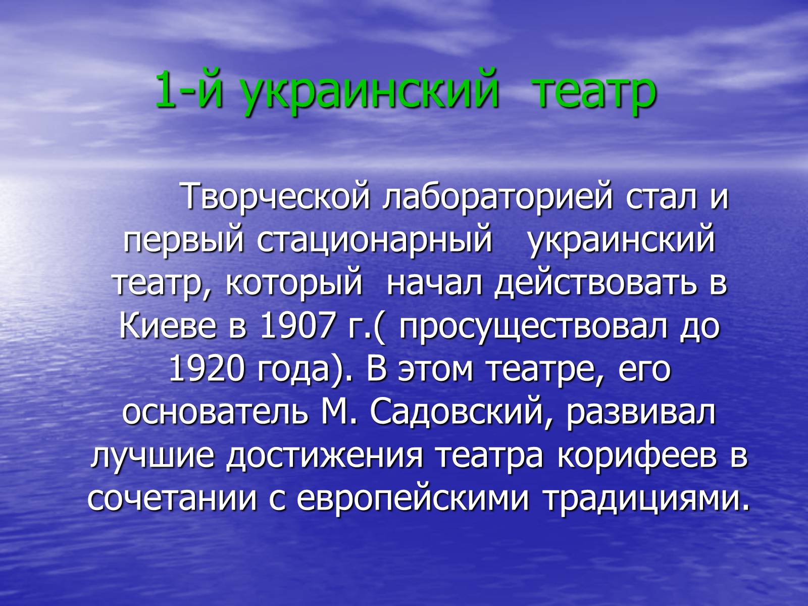 Презентація на тему «Театральная культура Украины 20 в» - Слайд #5