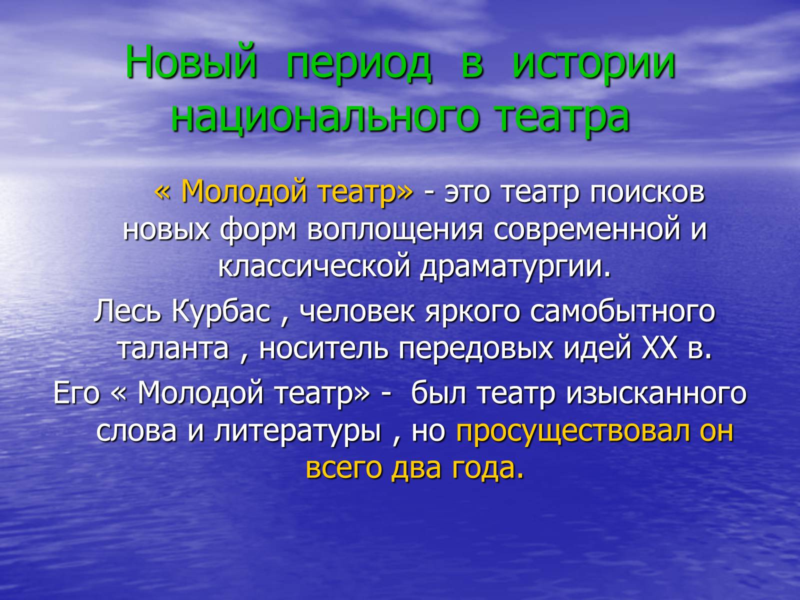 Презентація на тему «Театральная культура Украины 20 в» - Слайд #7