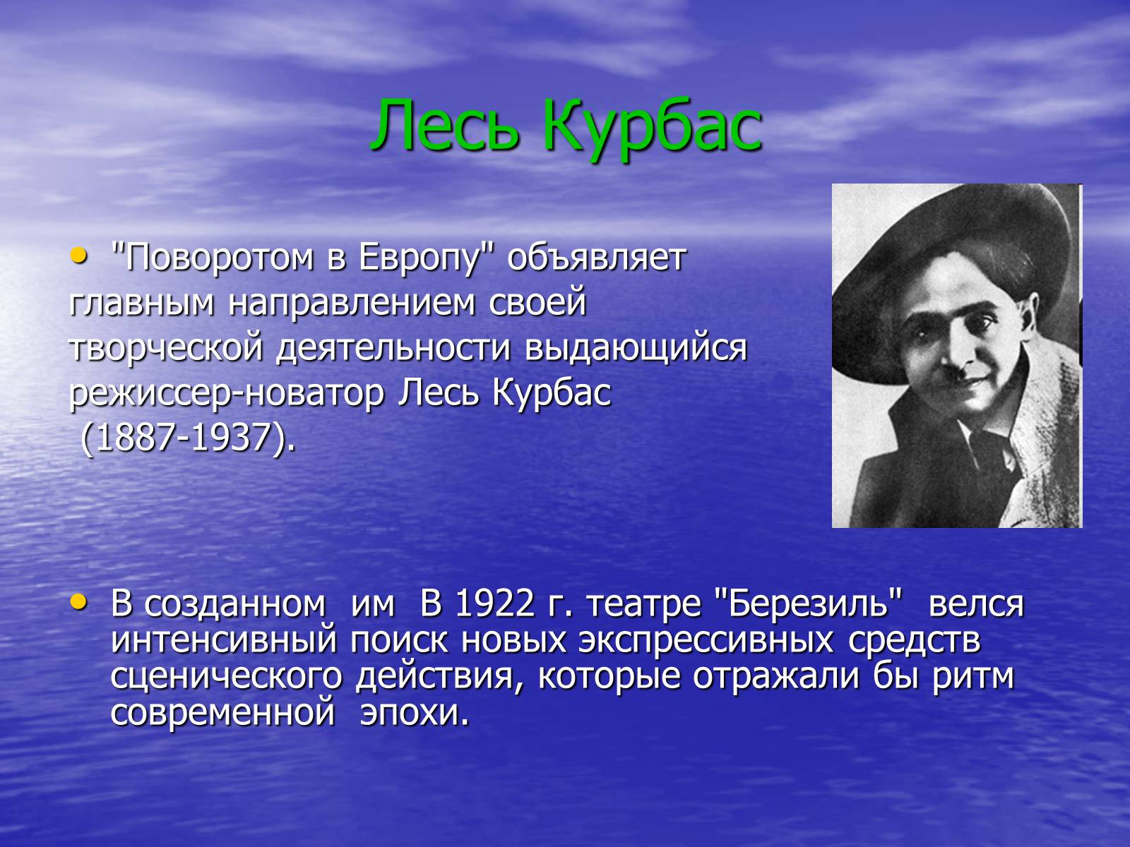 Презентація на тему «Театральная культура Украины 20 в» - Слайд #9