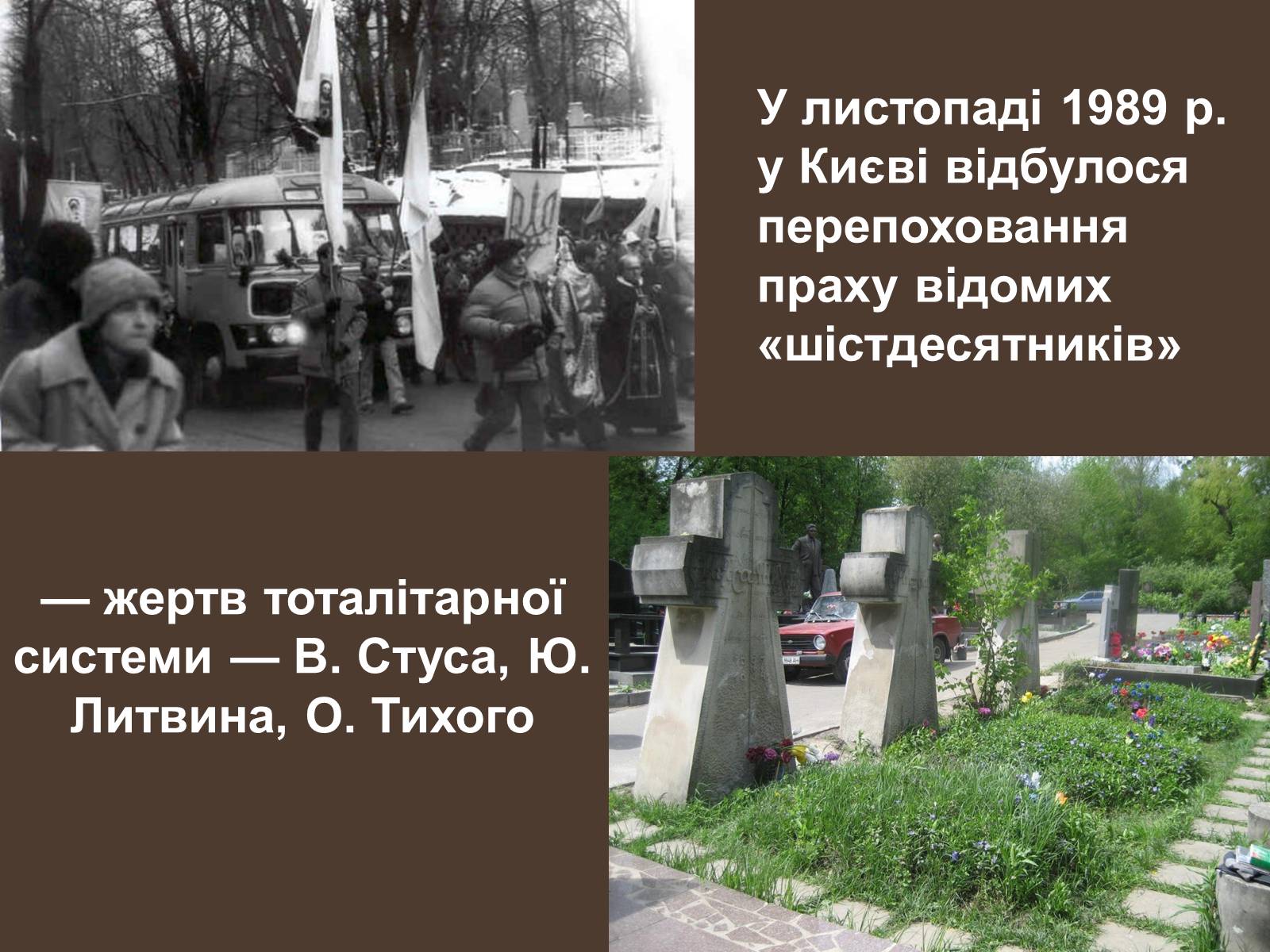 Презентація на тему «Внутрішньополітичне життя в Україні в період перебудови» - Слайд #18