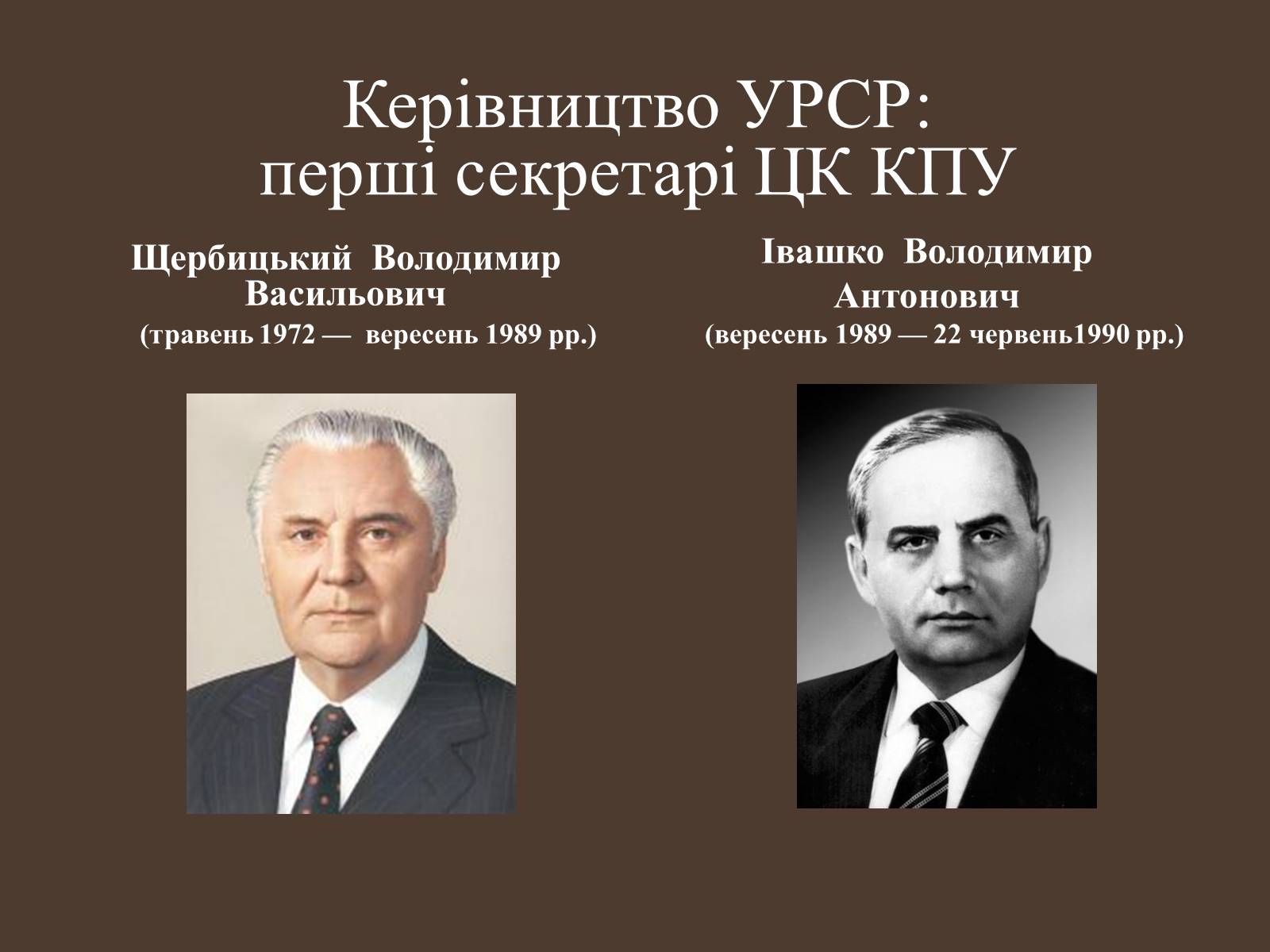 Презентація на тему «Внутрішньополітичне життя в Україні в період перебудови» - Слайд #2