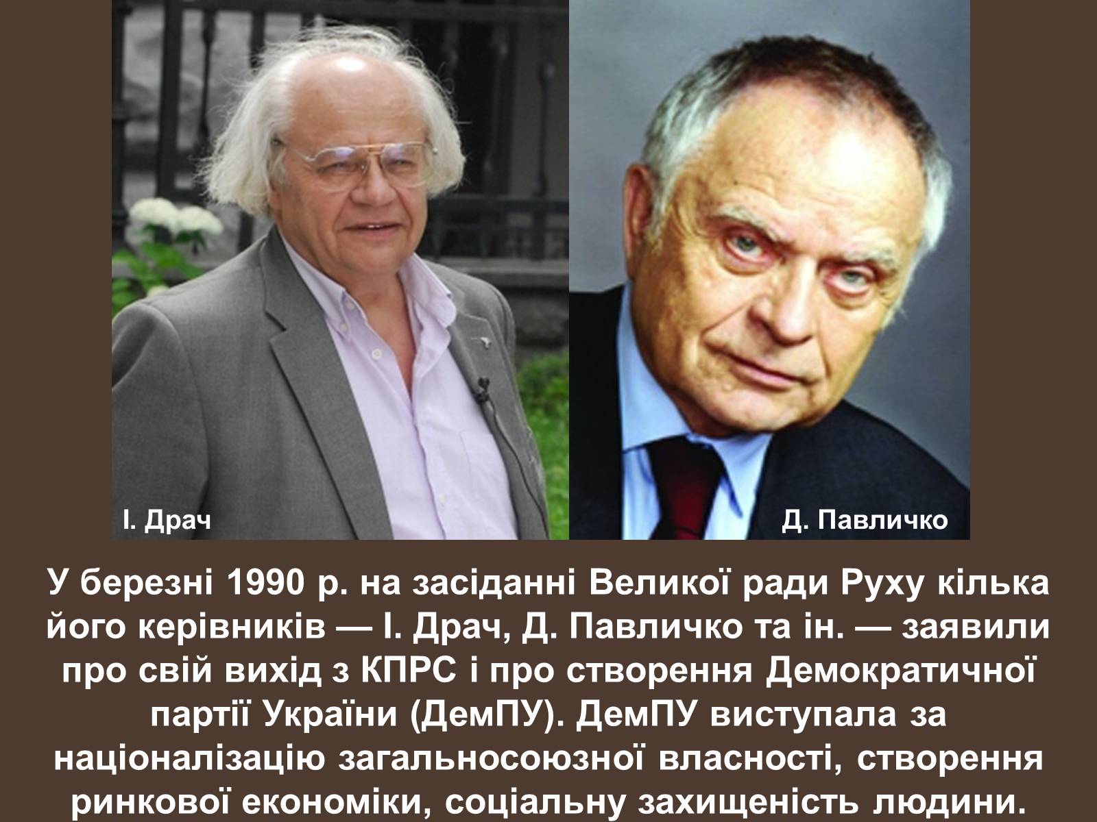 Презентація на тему «Внутрішньополітичне життя в Україні в період перебудови» - Слайд #20