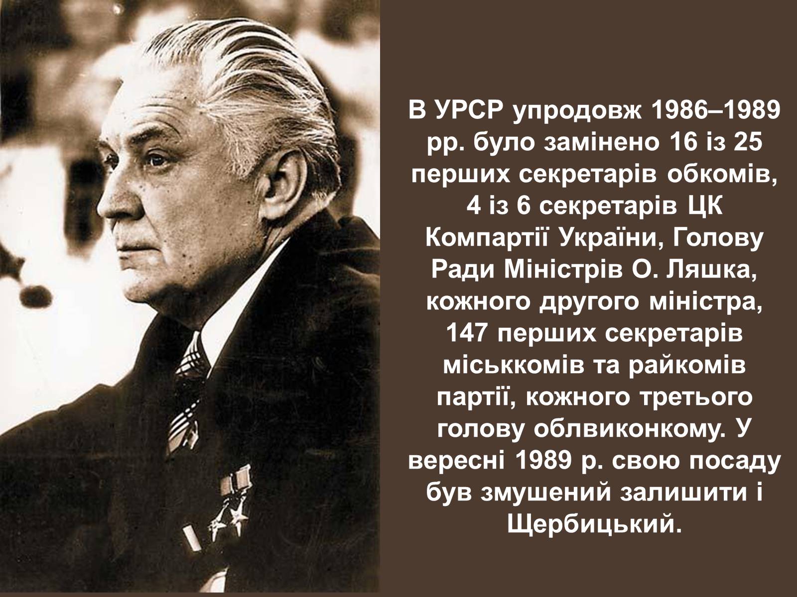 Презентація на тему «Внутрішньополітичне життя в Україні в період перебудови» - Слайд #21