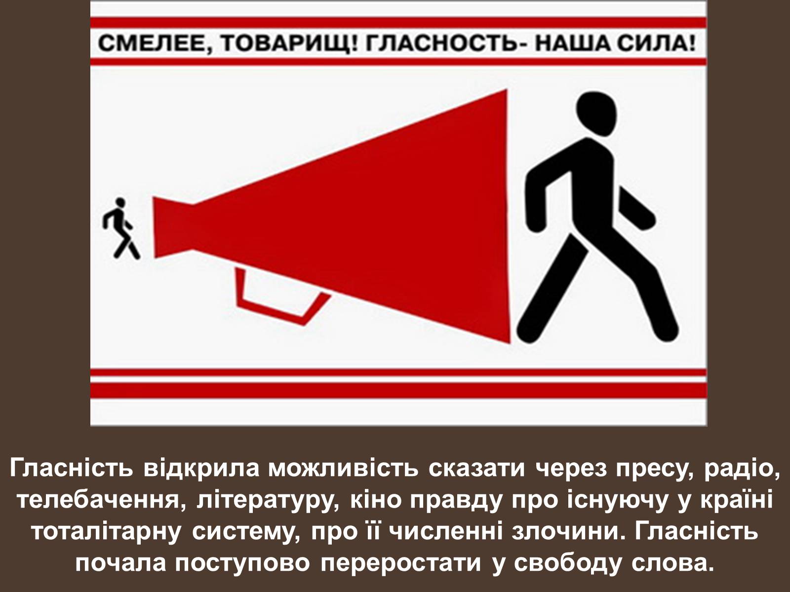 Презентація на тему «Внутрішньополітичне життя в Україні в період перебудови» - Слайд #9