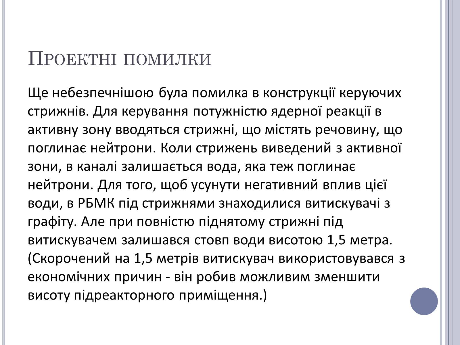 Презентація на тему «Чорнобиль» (варіант 11) - Слайд #13