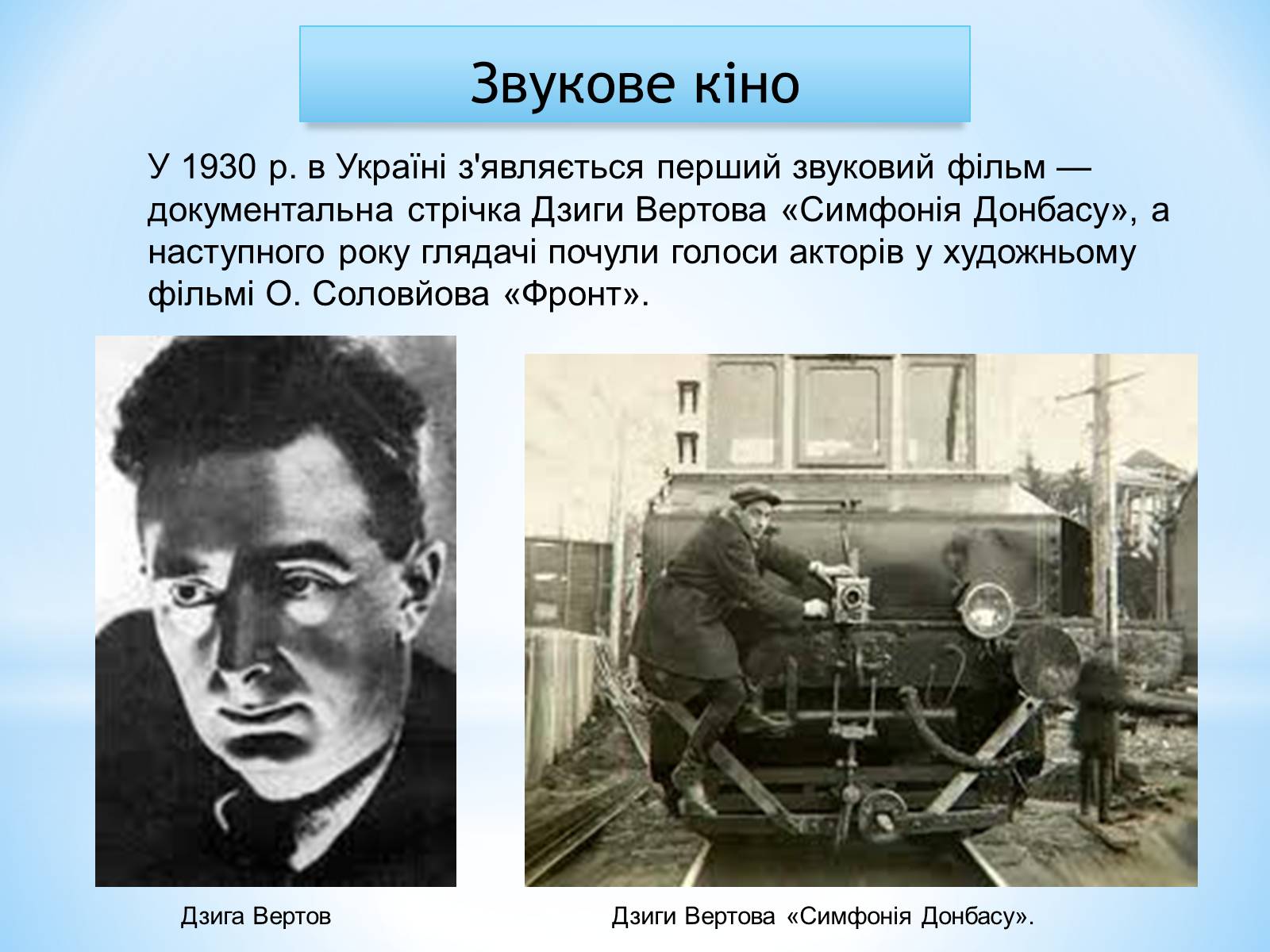 Презентація на тему «Зірки українського кінематографа» - Слайд #11